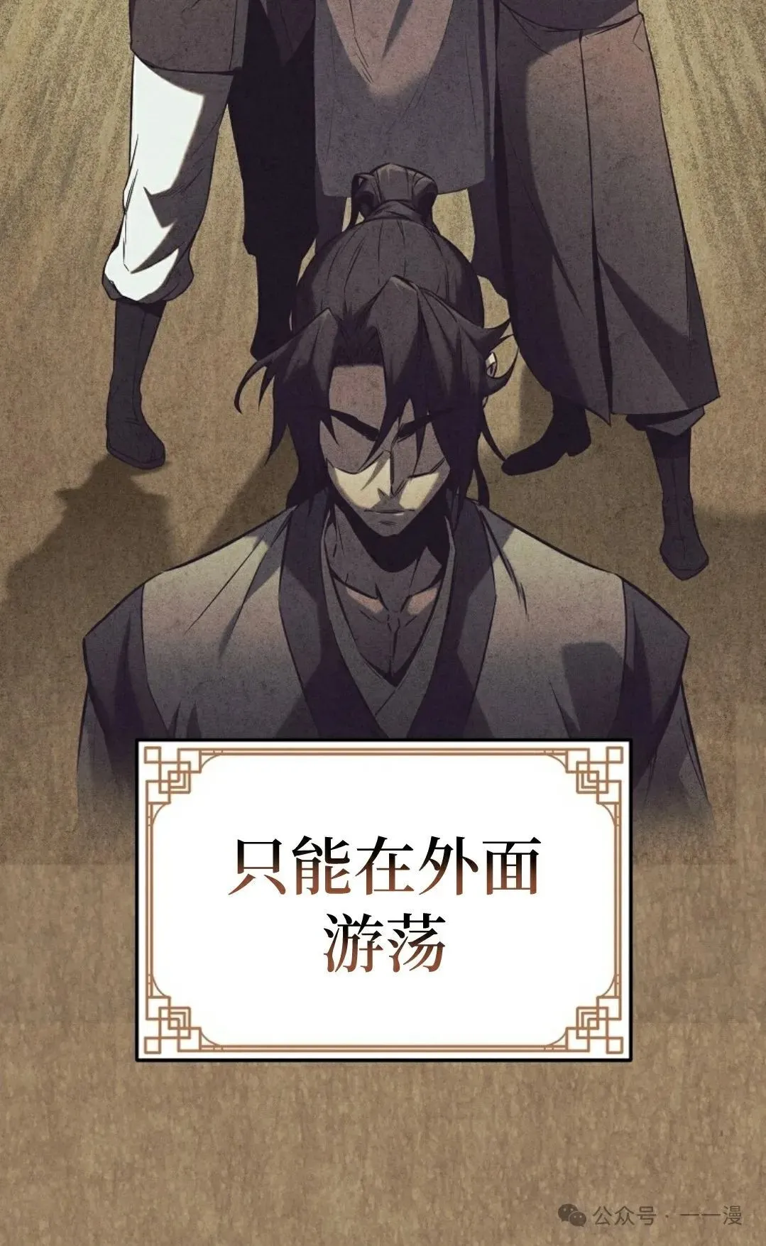 转世镖师漫画,第2集4图