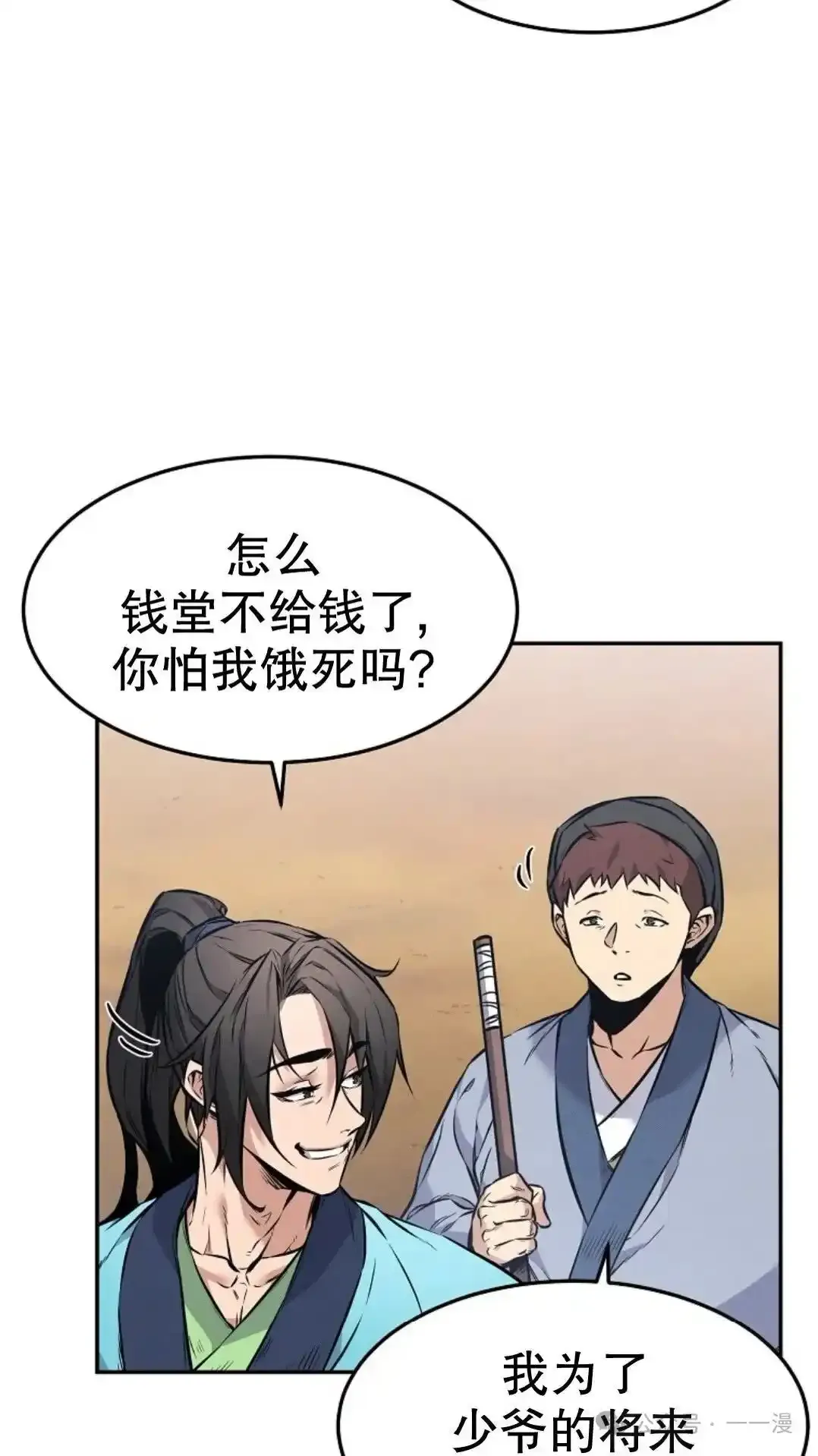 转世镖师漫画,第3集3图