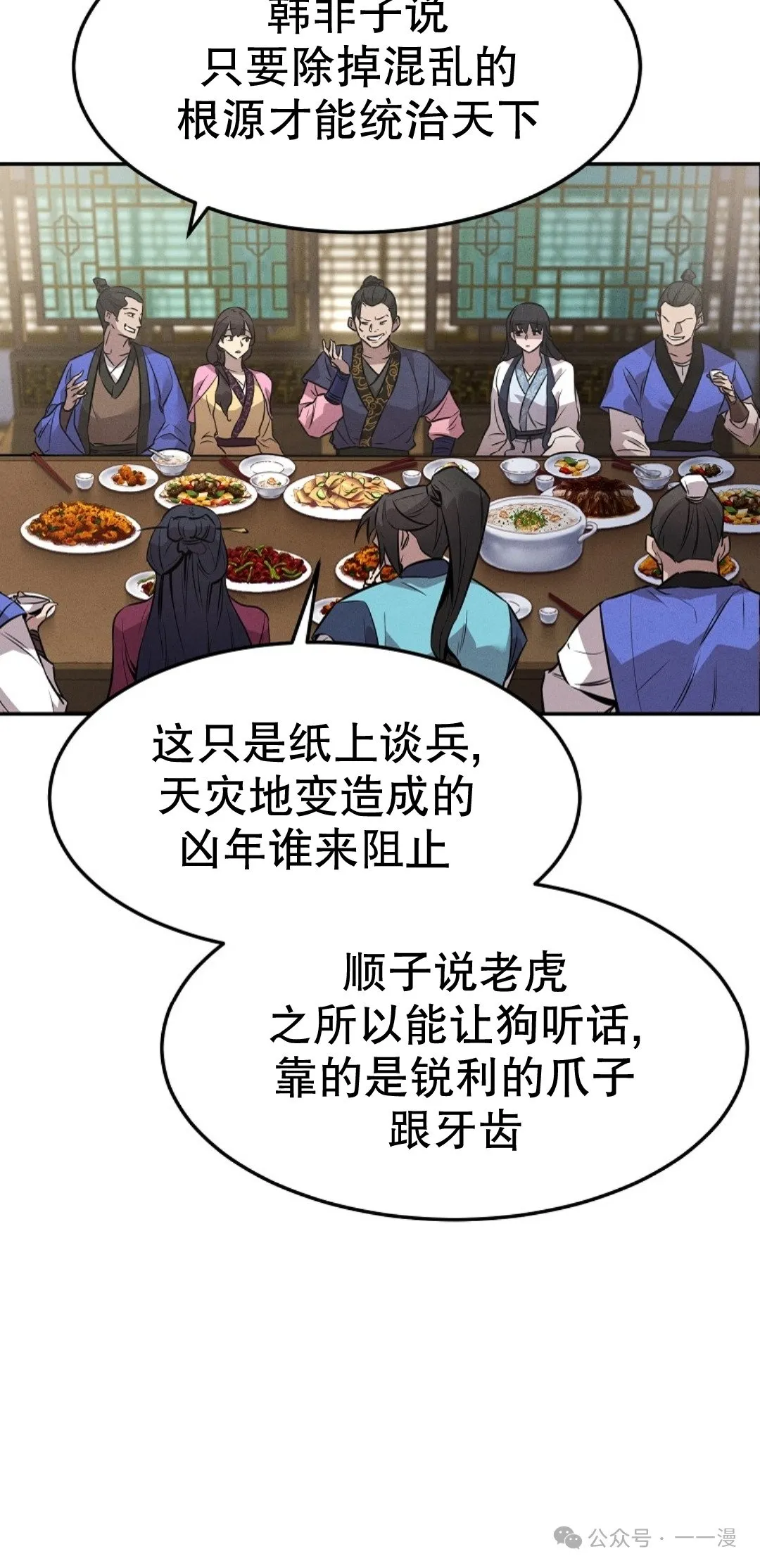 转世镖师漫画,第5集3图