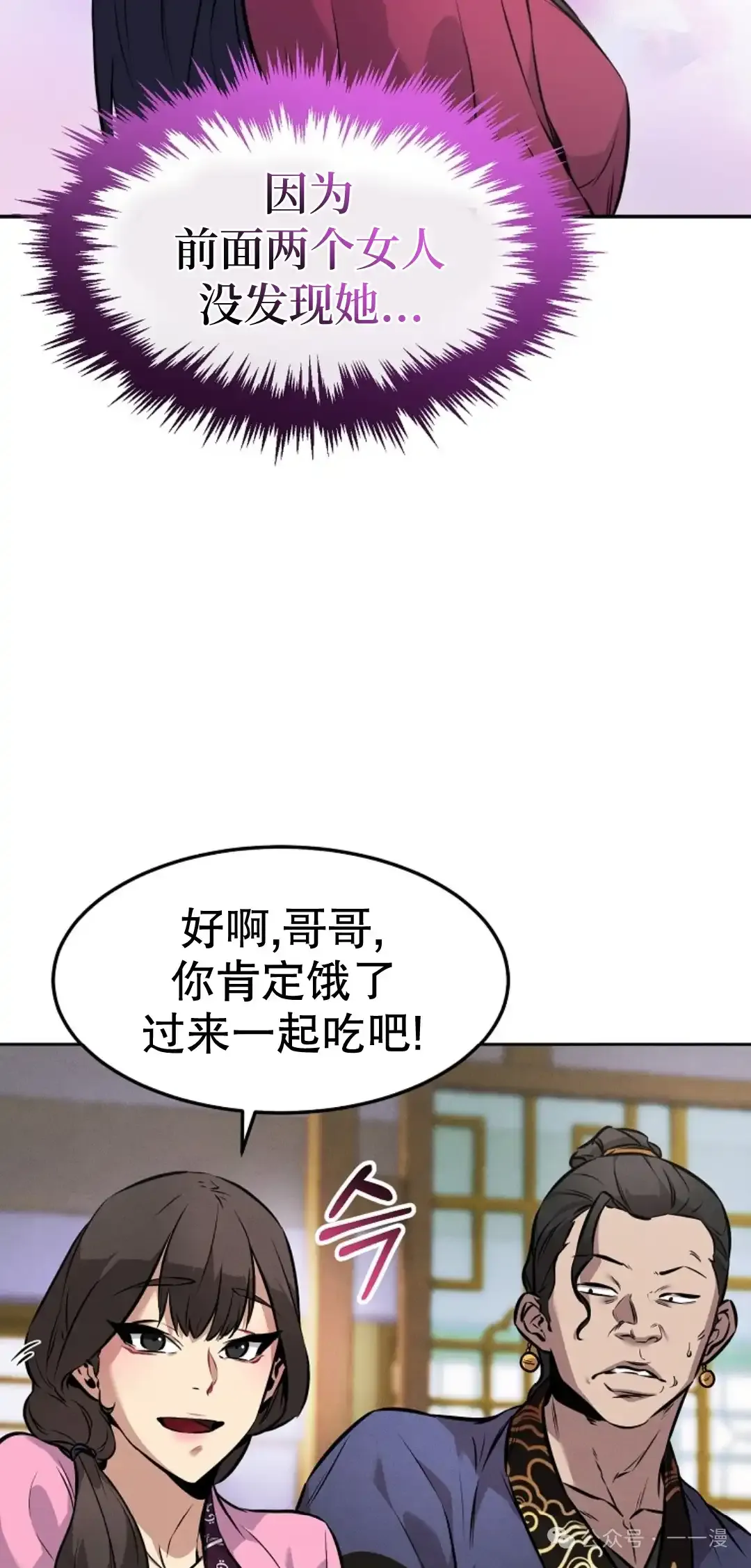 转世镖师漫画,第5集2图