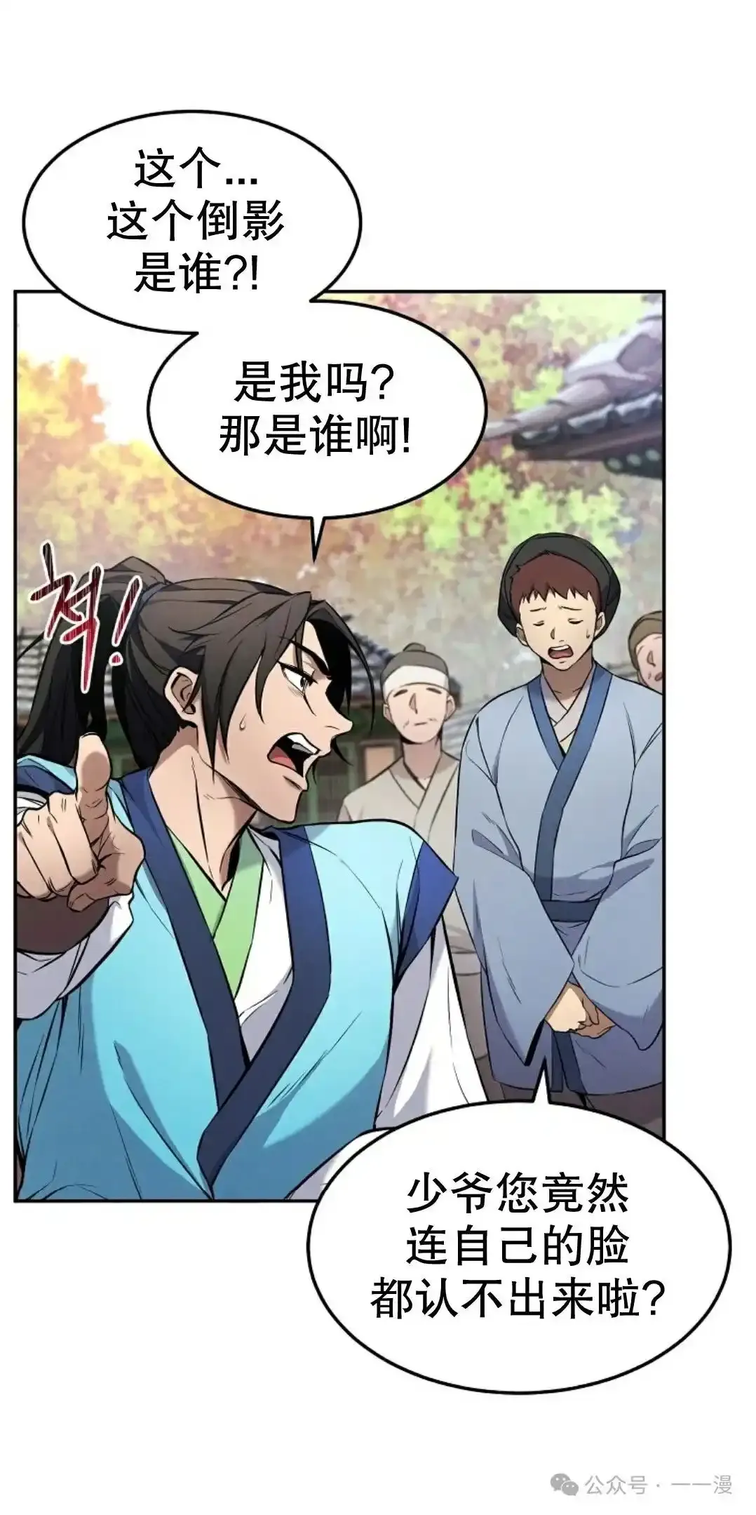 转世镖师漫画,第2集1图