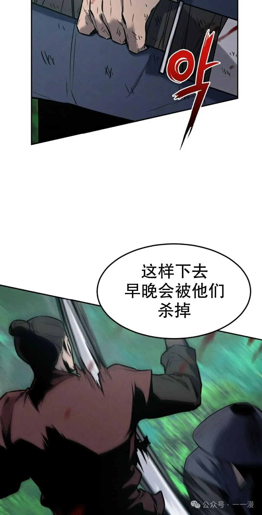 转世镖师漫画,第1集2图