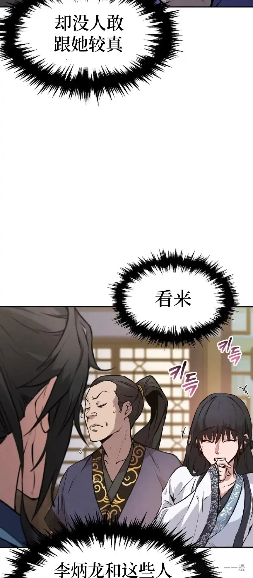 转世镖师漫画,第5集1图