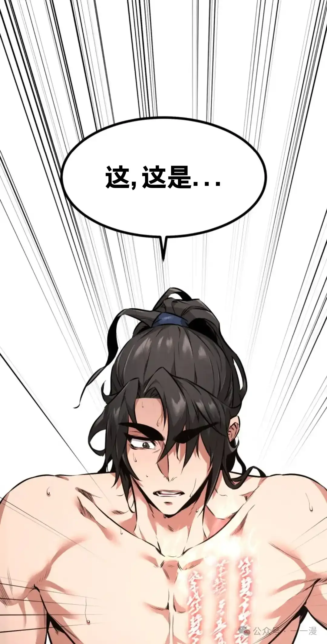 转世镖师漫画,第8集5图