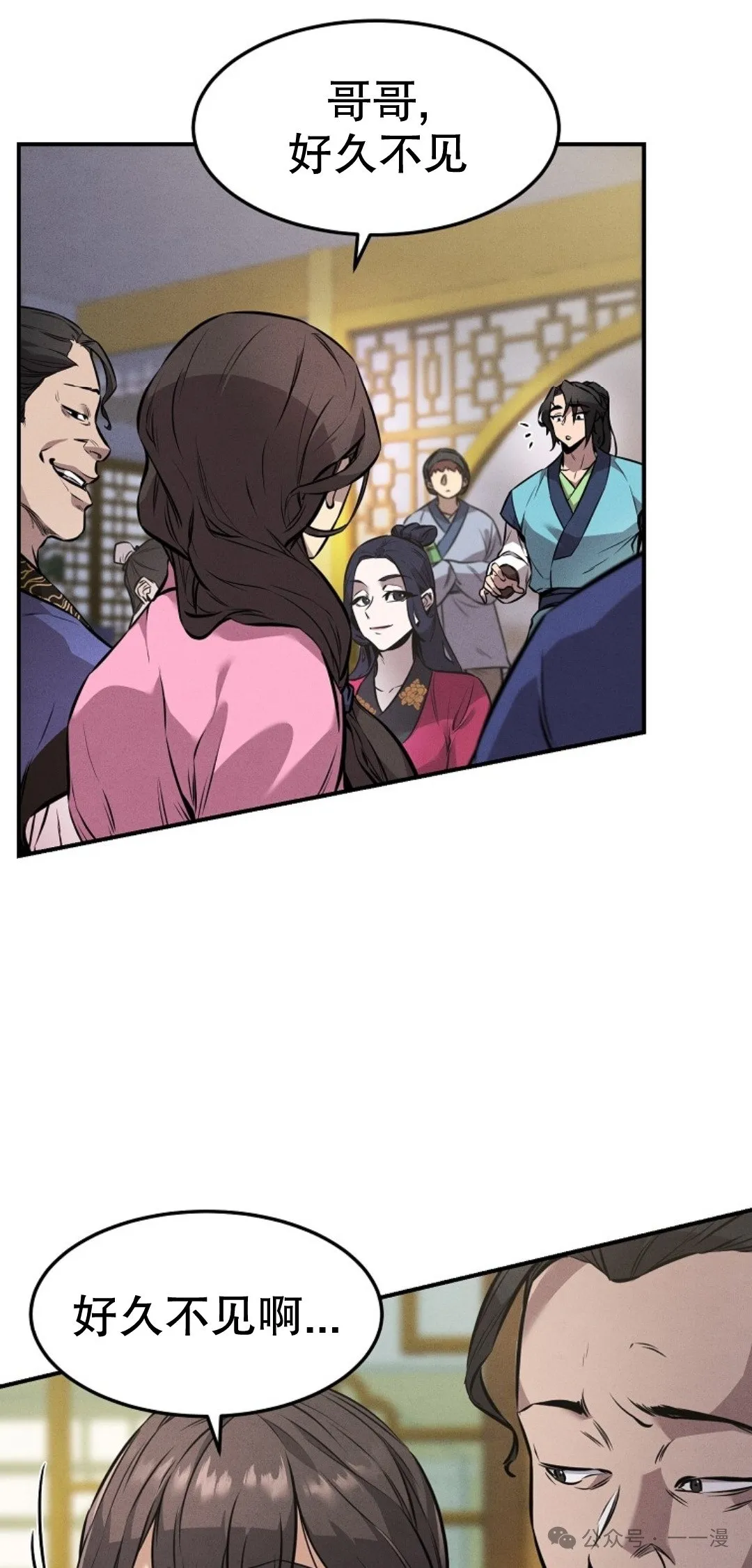 转世镖师漫画,第5集2图