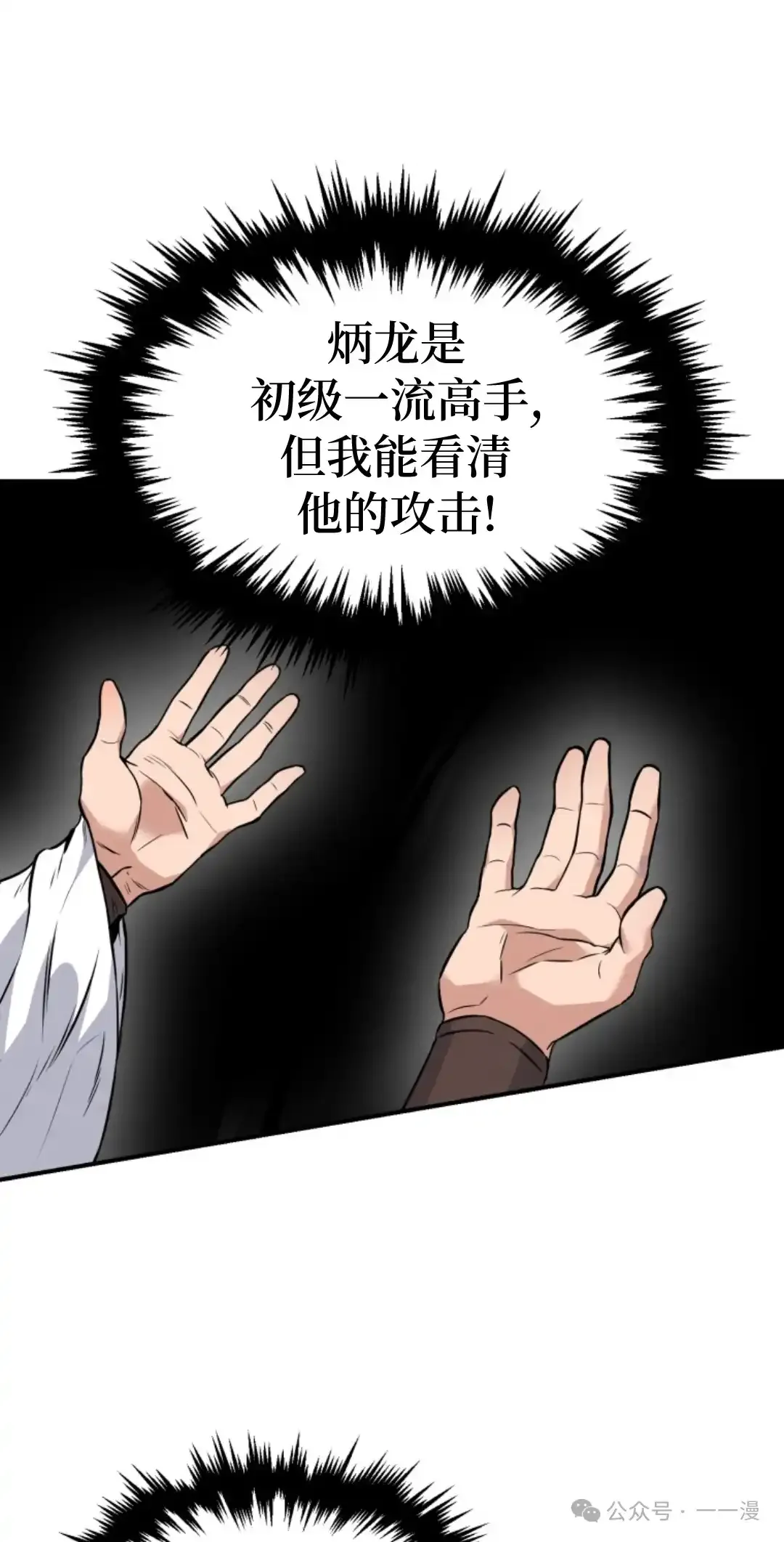 转世镖师漫画,第7集5图