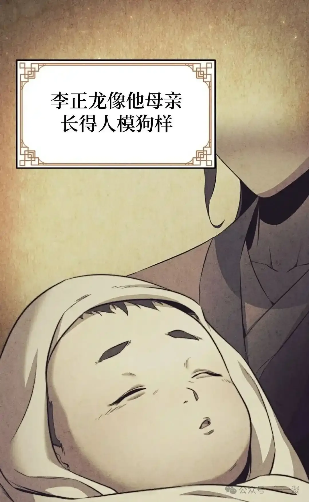 转世镖师漫画,第2集3图