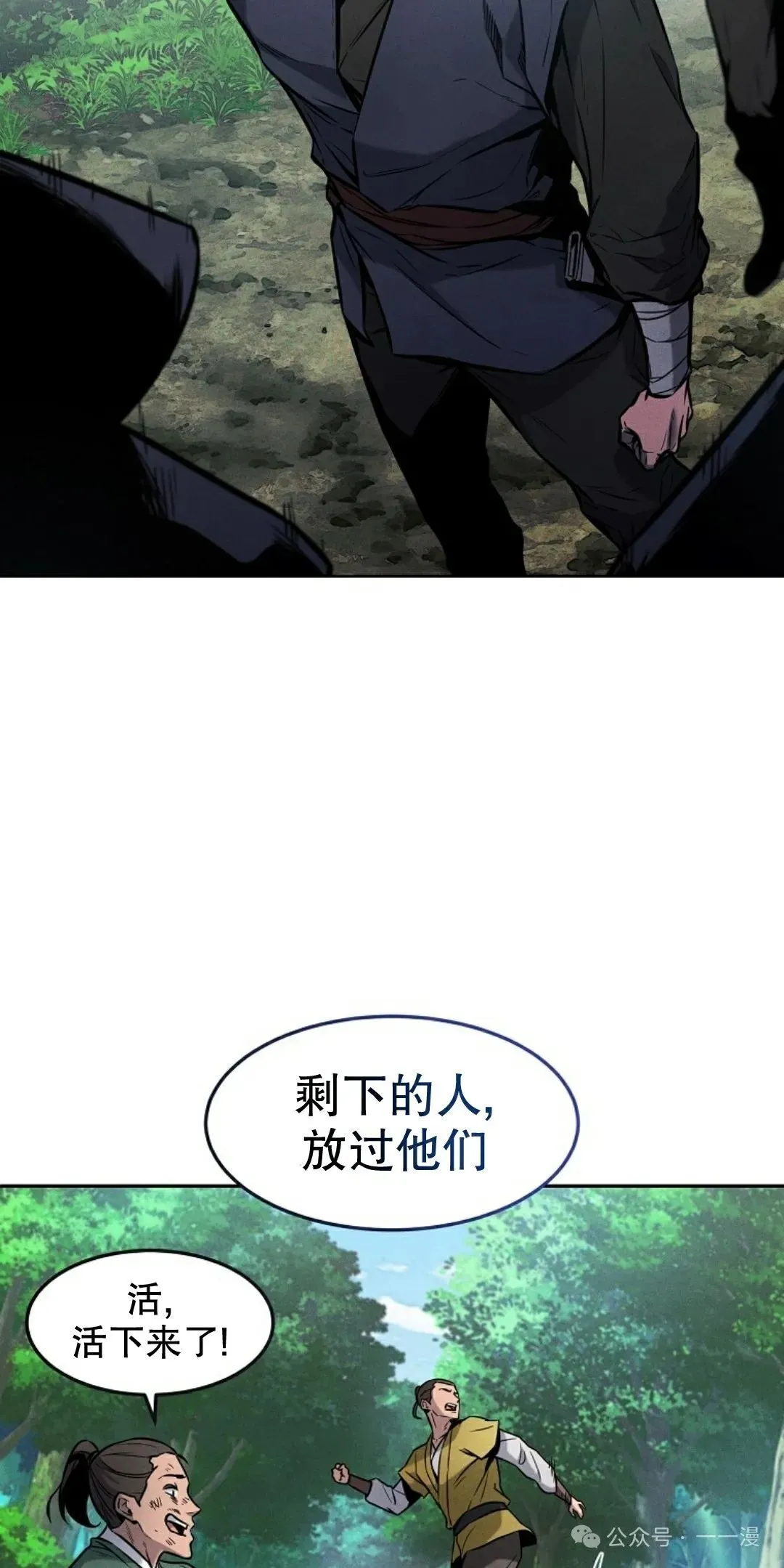 转世镖师漫画,第1集3图