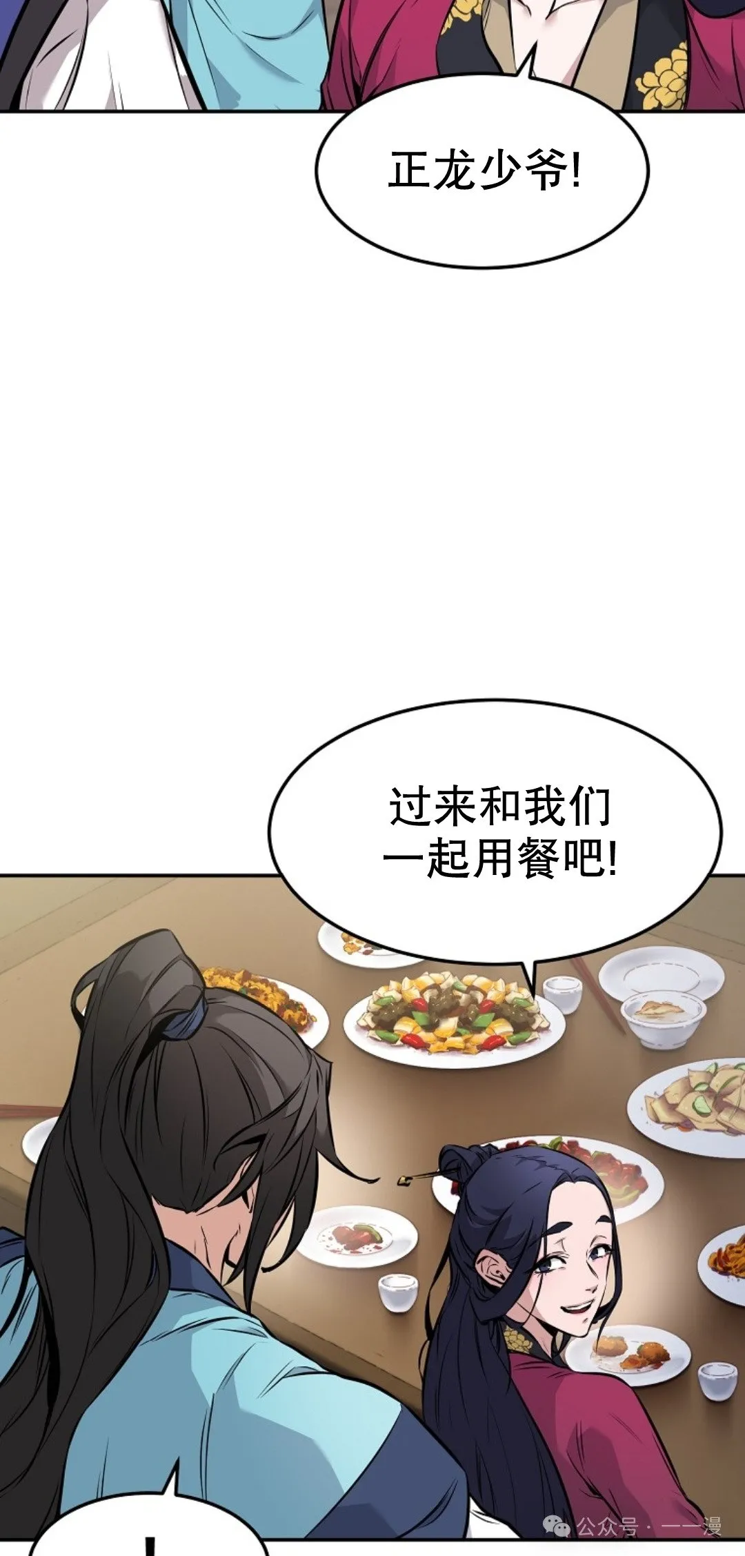 转世镖师漫画,第5集5图