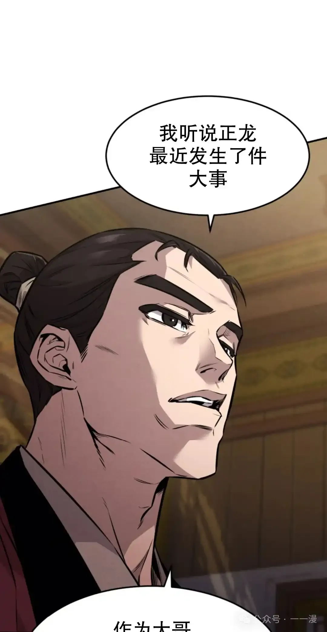 转世镖师漫画,第8集5图