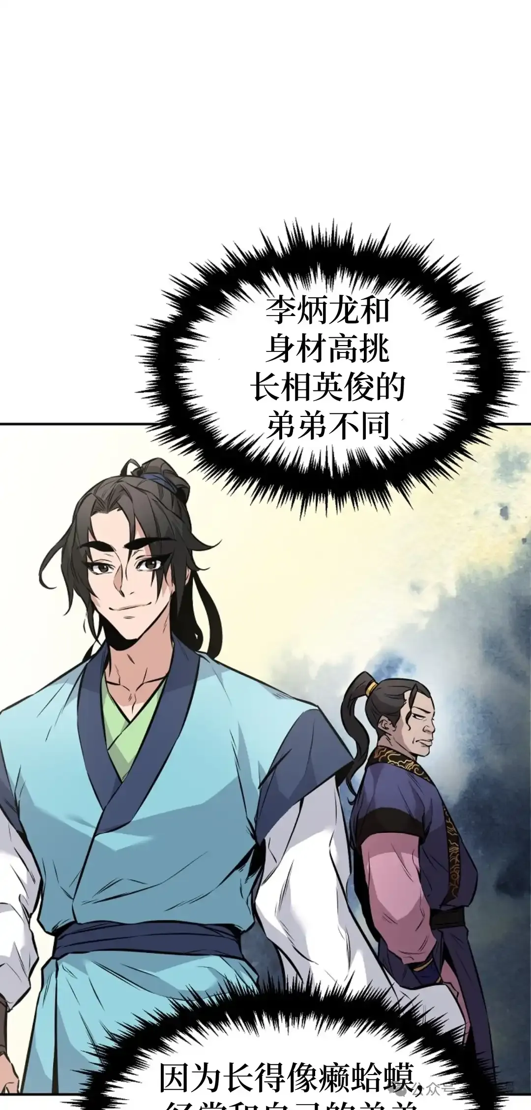 转世镖师漫画,第5集5图