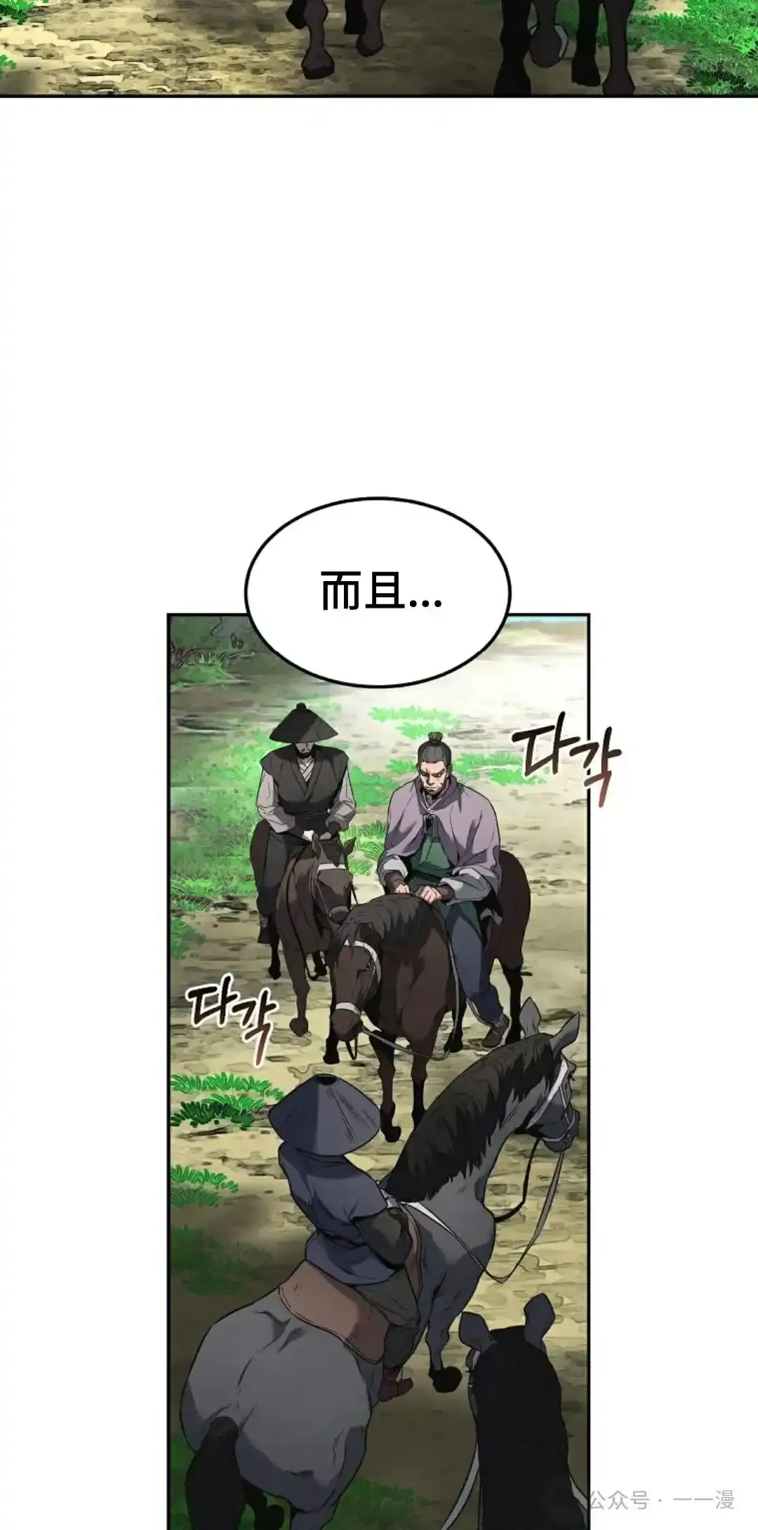 转世镖师漫画,第1集2图