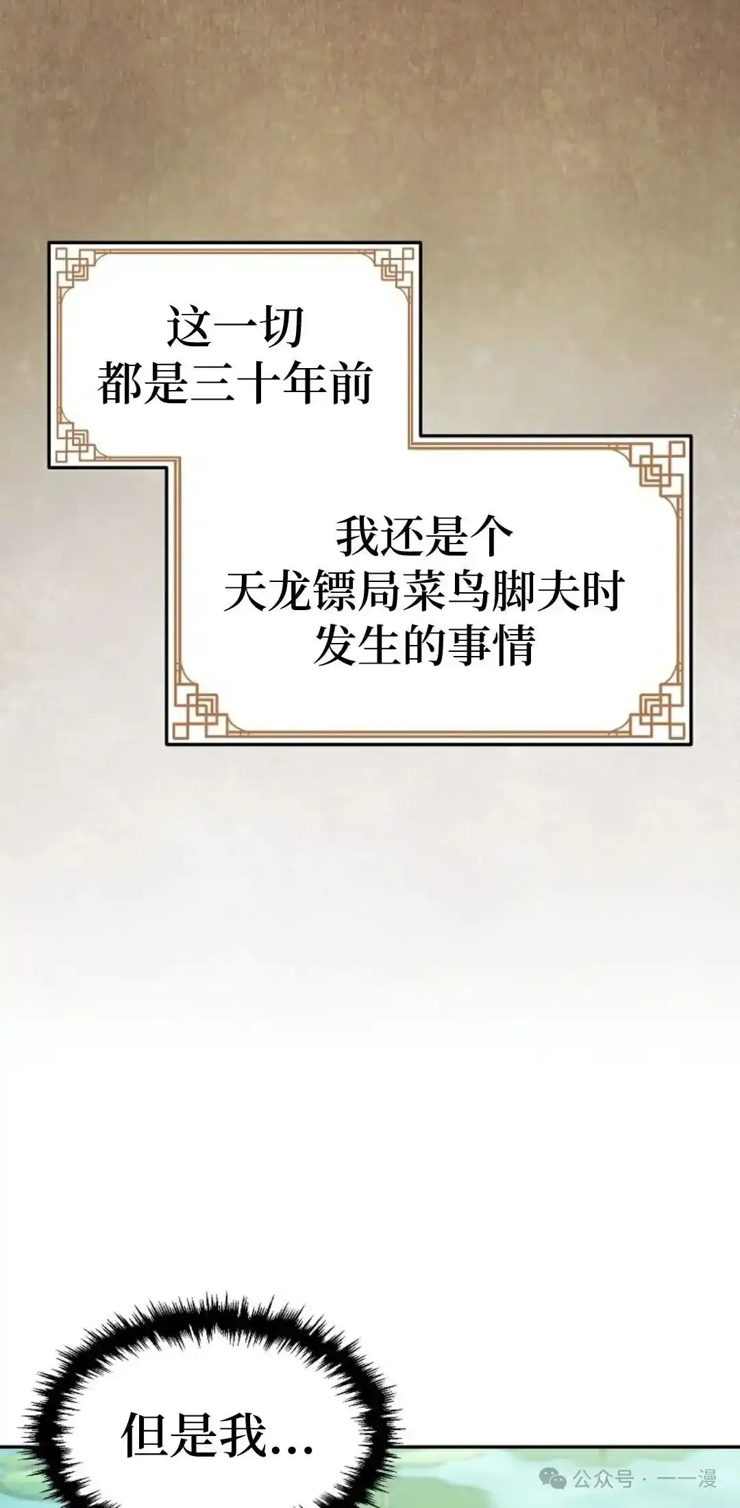 转世镖师漫画,第2集5图