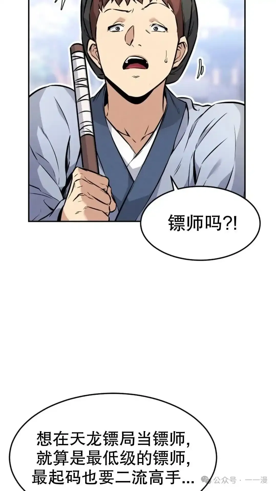 转世镖师漫画,第3集1图