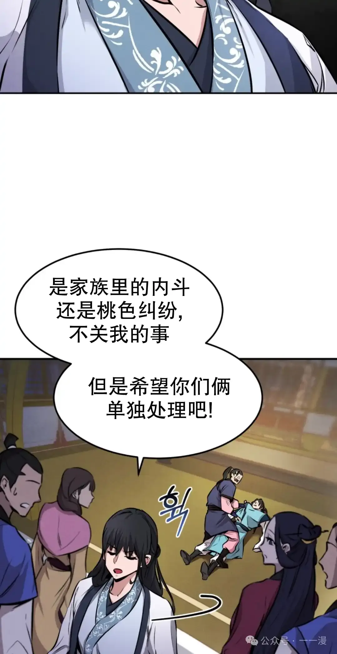 转世镖师漫画,第7集1图