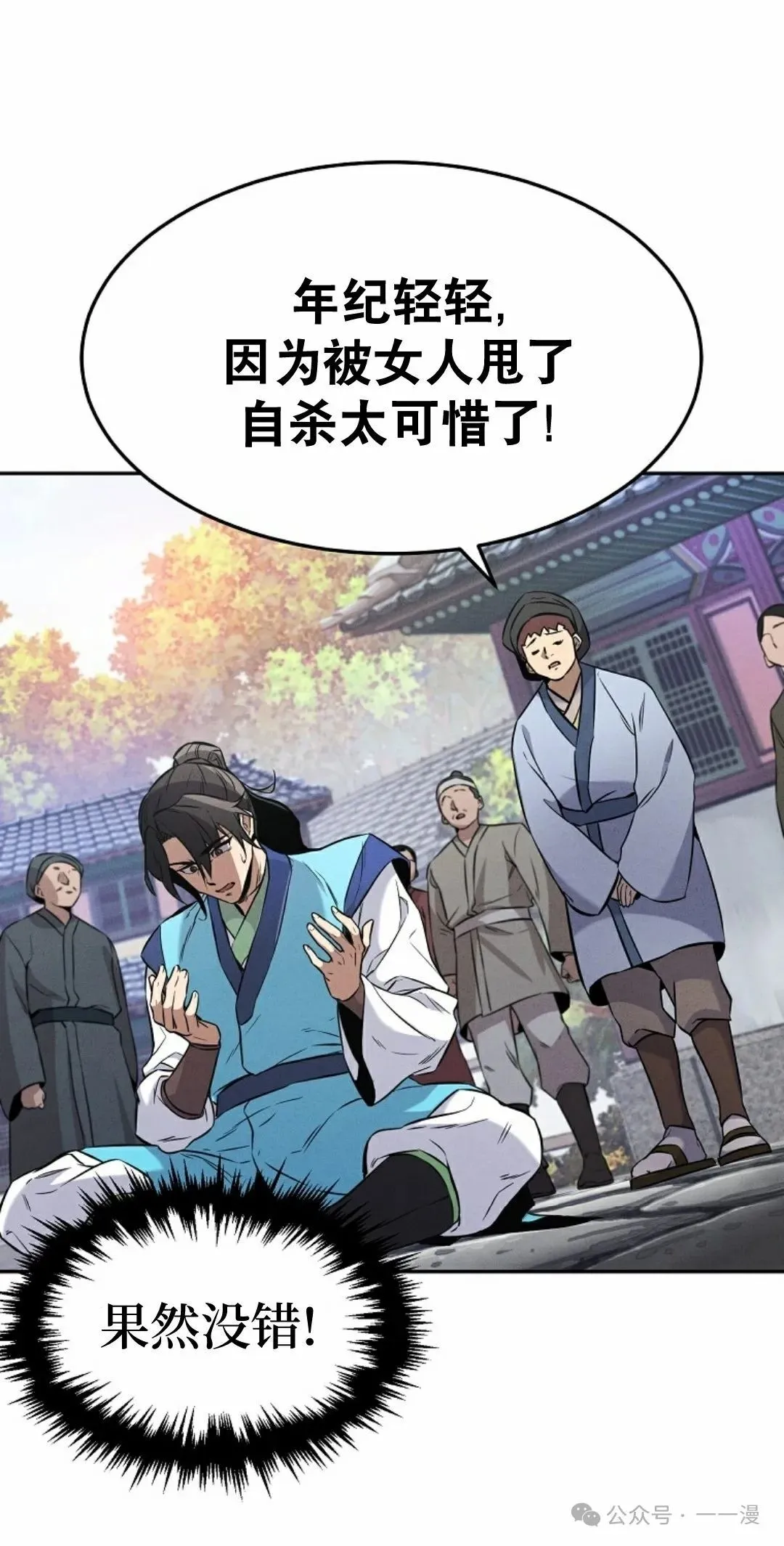 转世镖师漫画,第2集5图