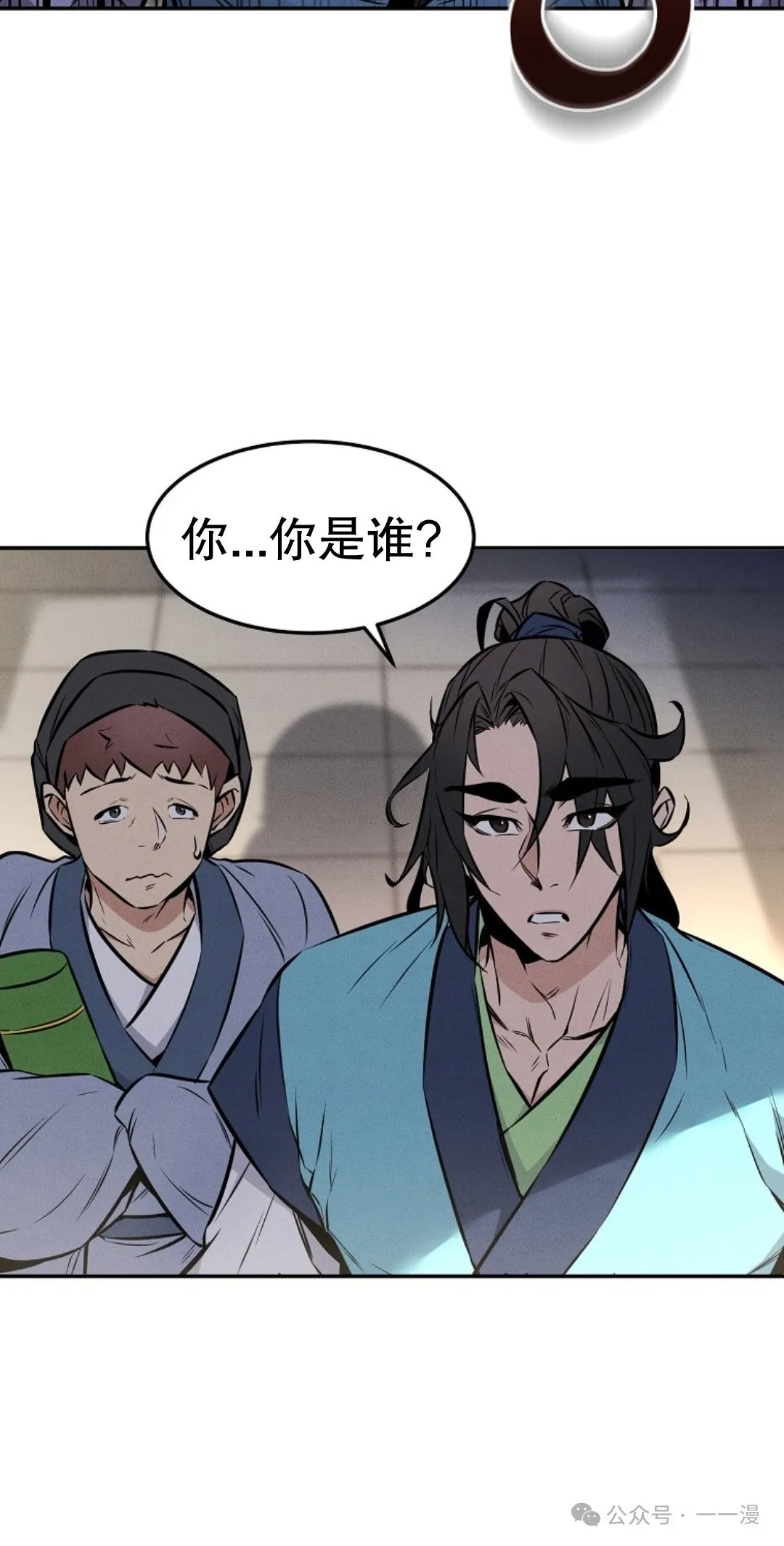 转世镖师漫画,第4集4图