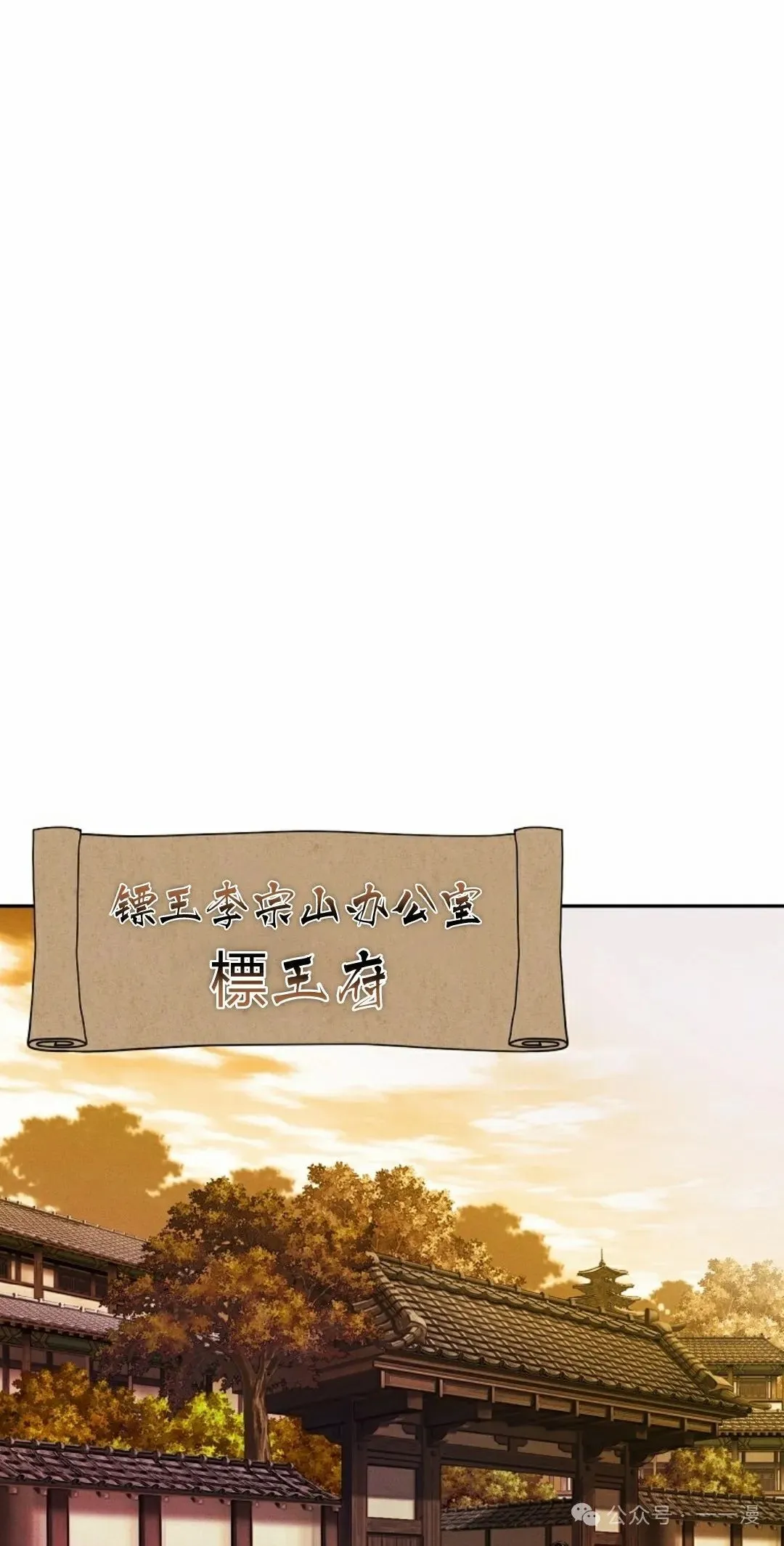 转世镖师漫画,第2集1图