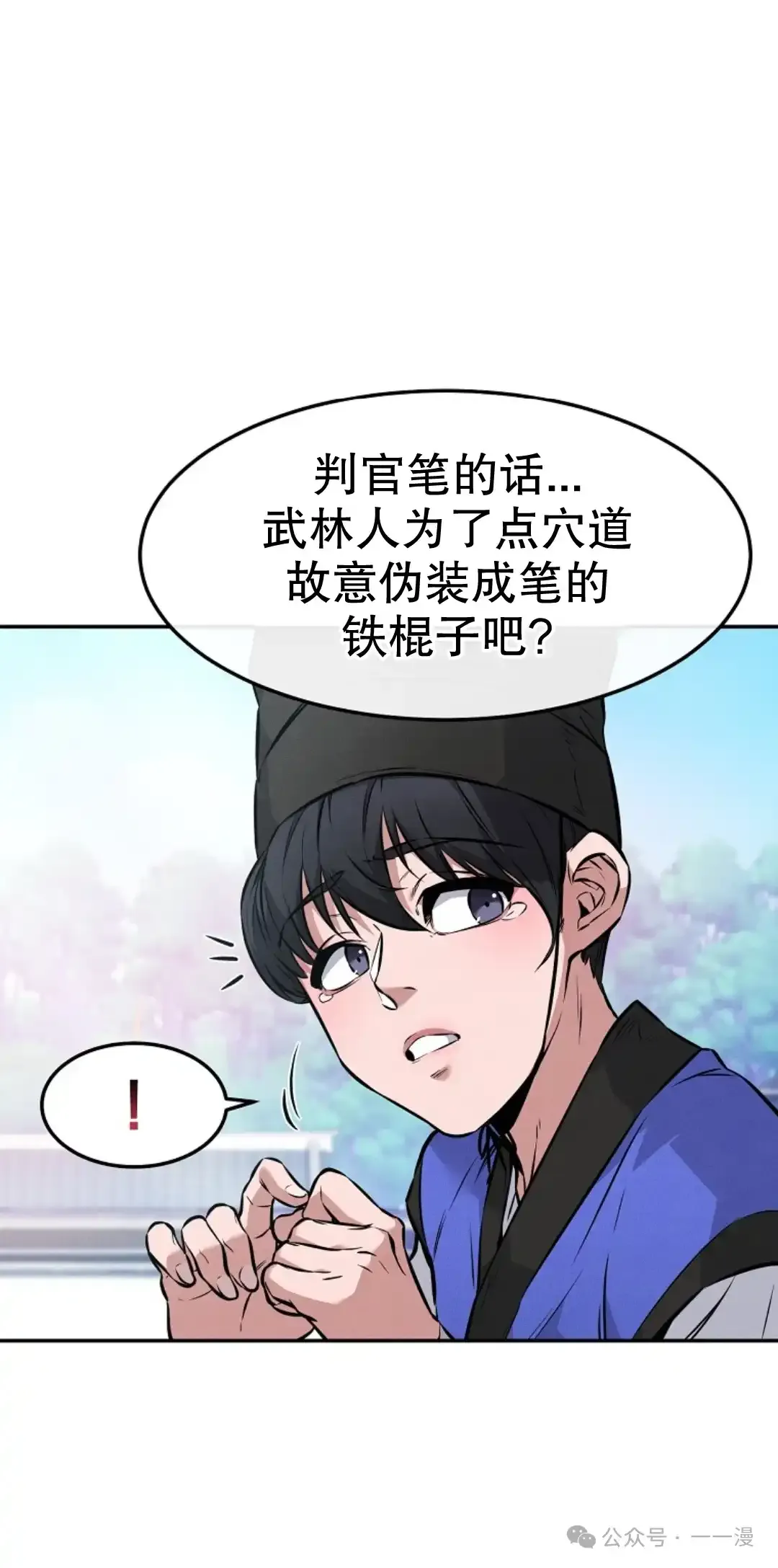 转世镖师漫画,第4集3图