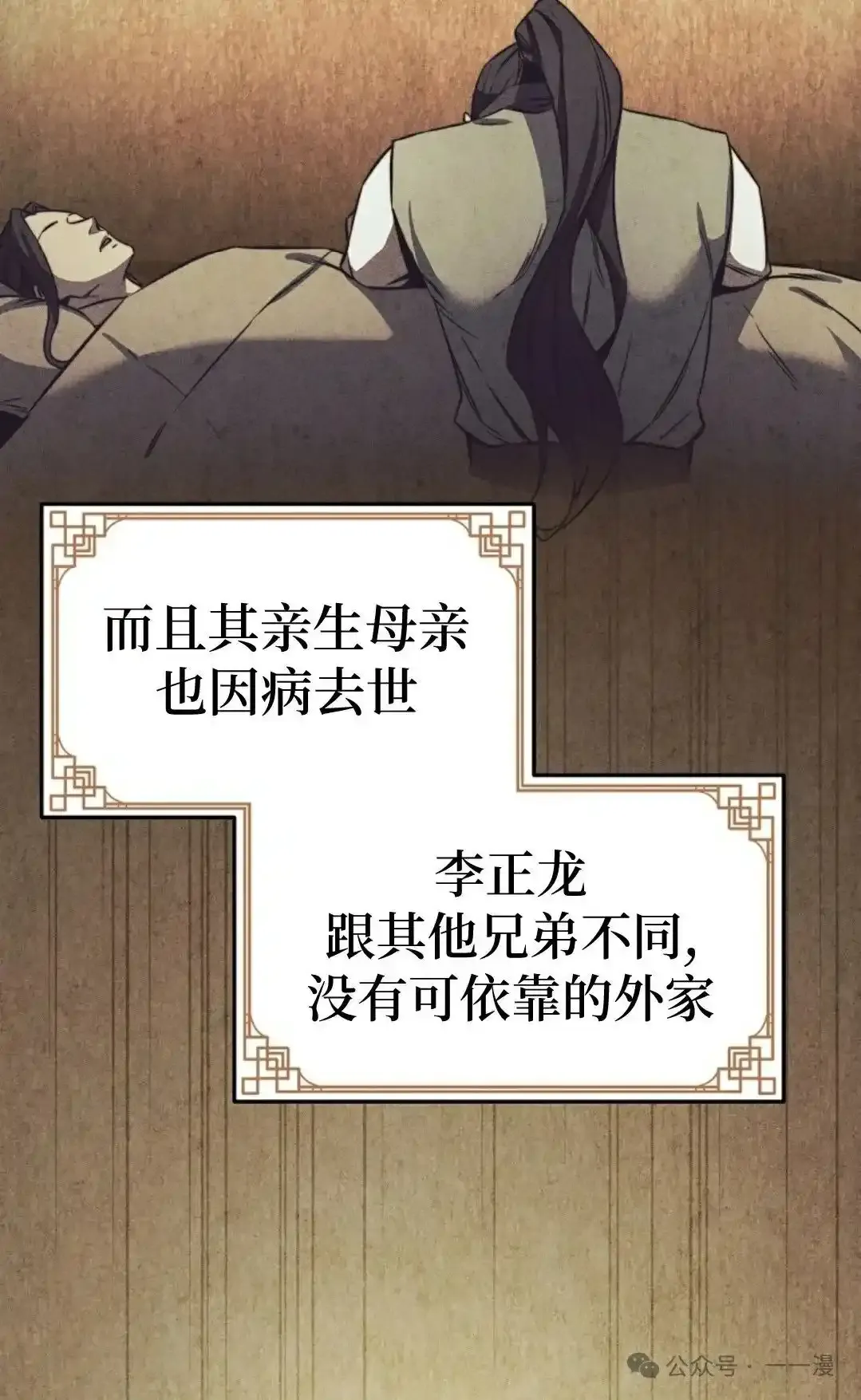 转世镖师漫画,第2集2图