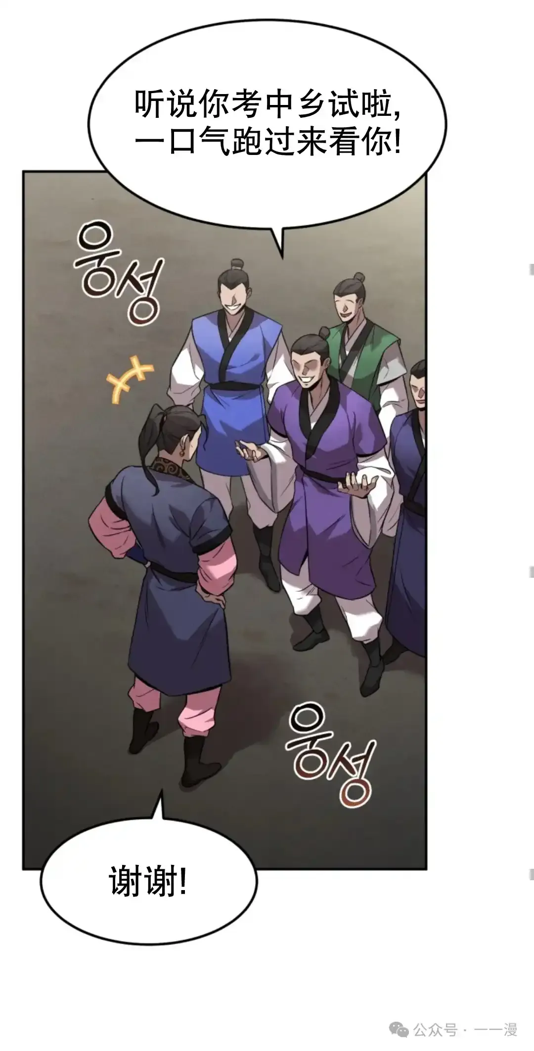 转世镖师漫画,第10集1图