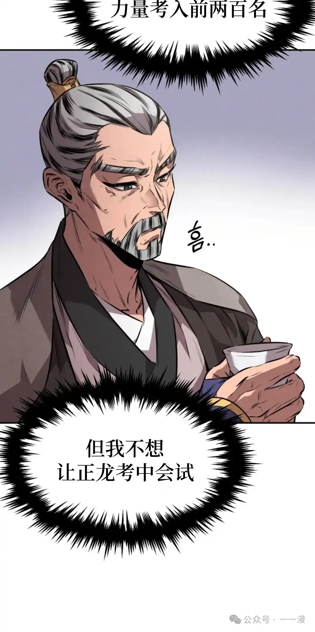 转世镖师漫画,第10集4图