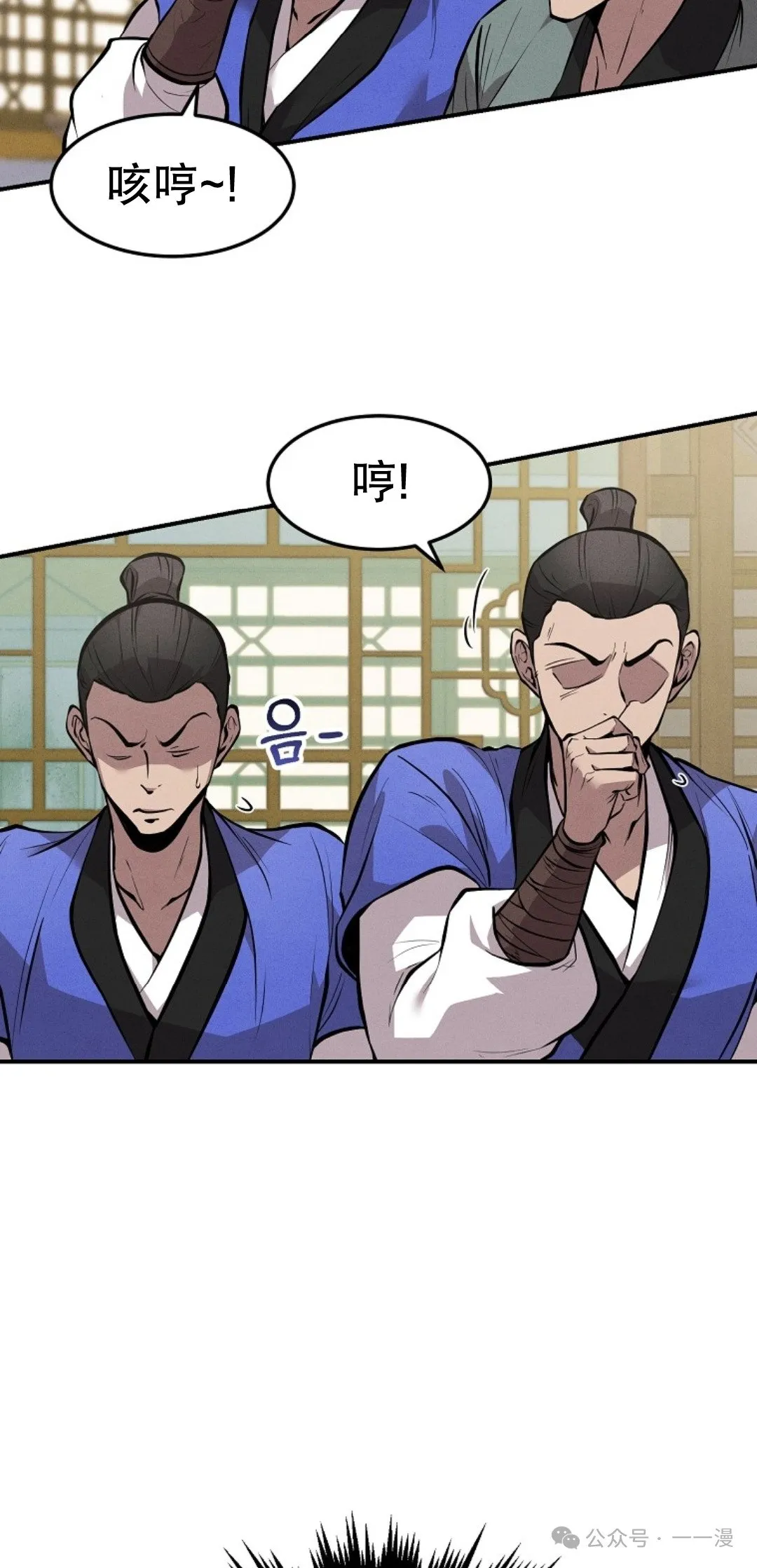 转世镖师漫画,第5集3图