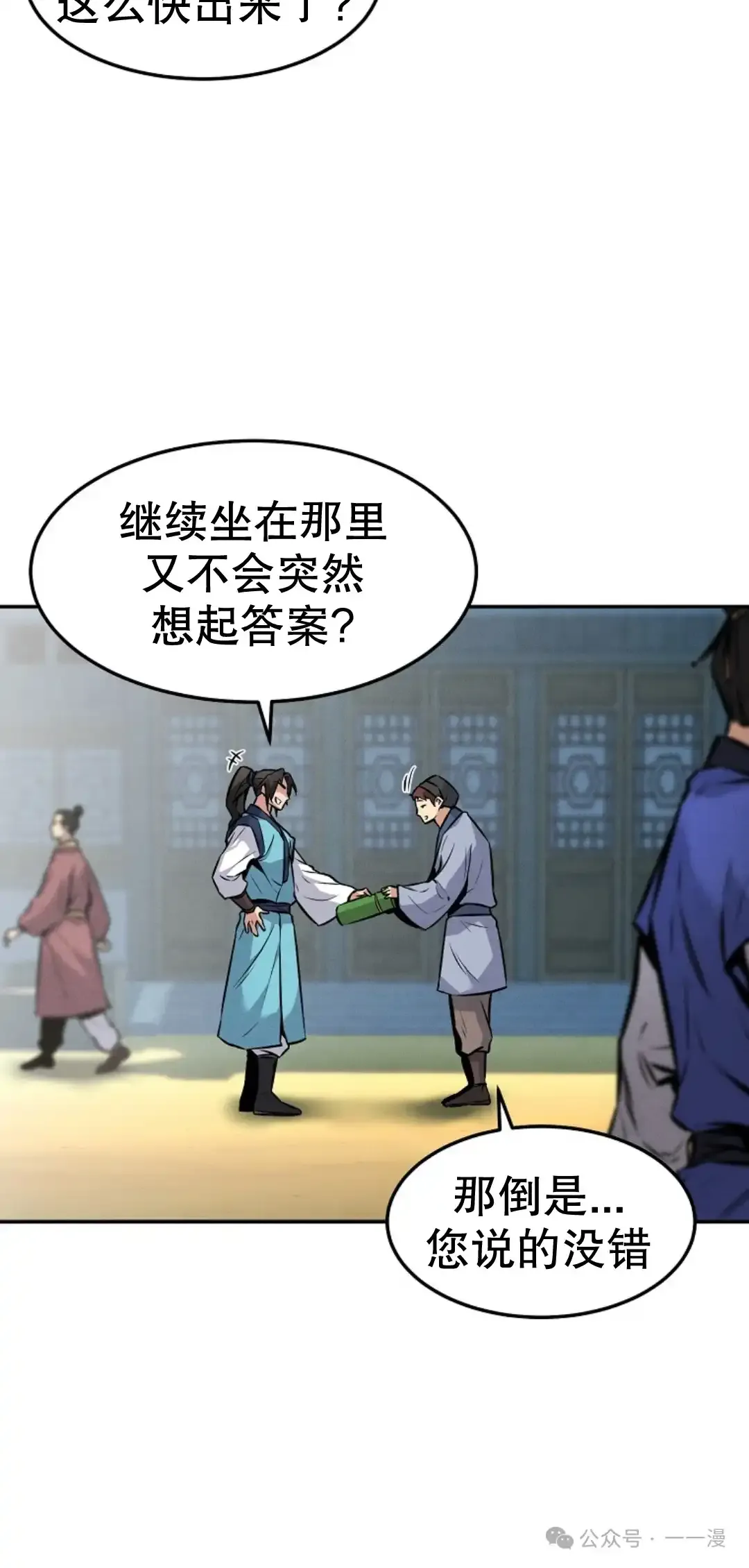 转世镖师漫画,第4集1图