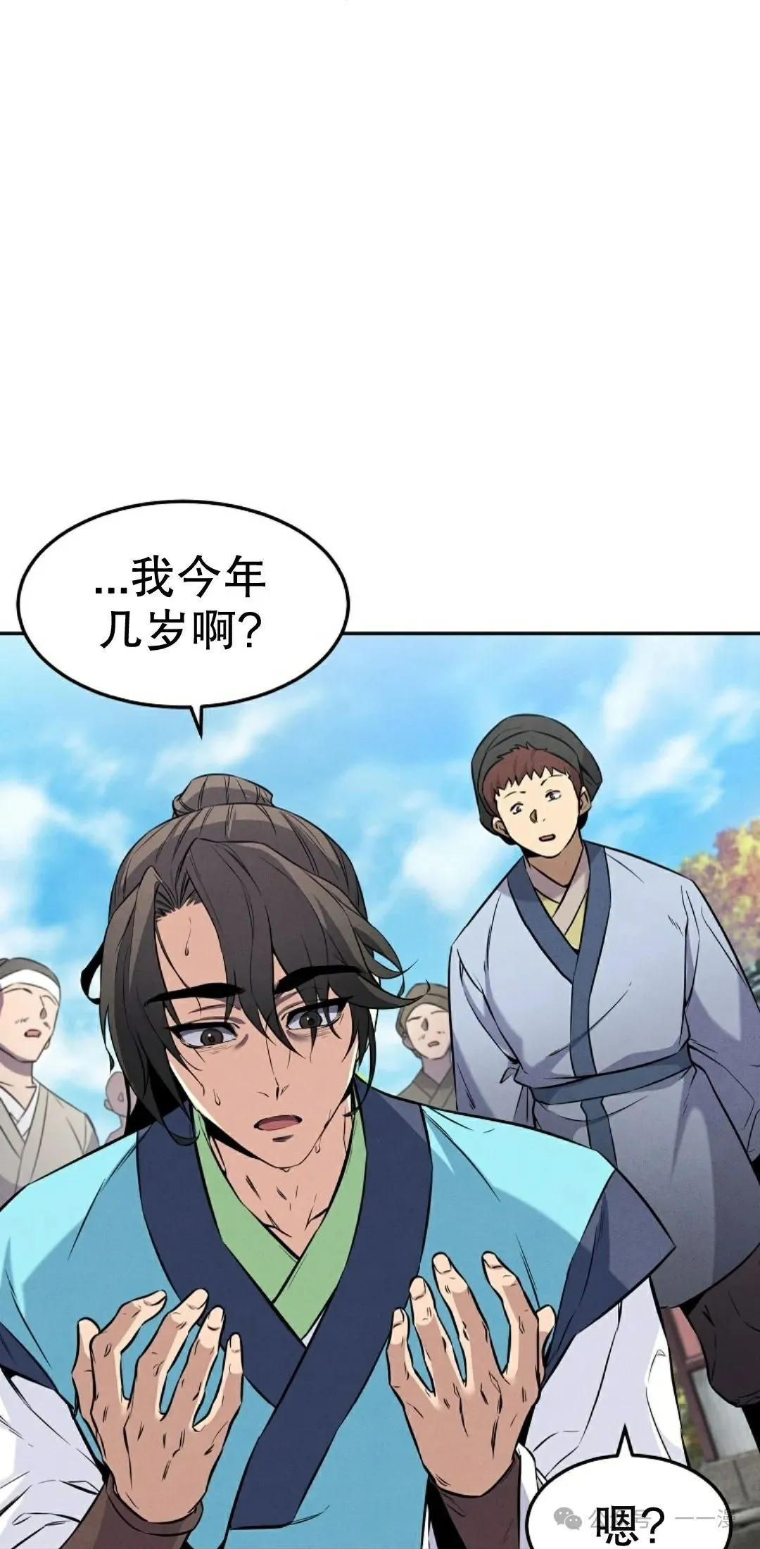 转世镖师漫画,第2集2图