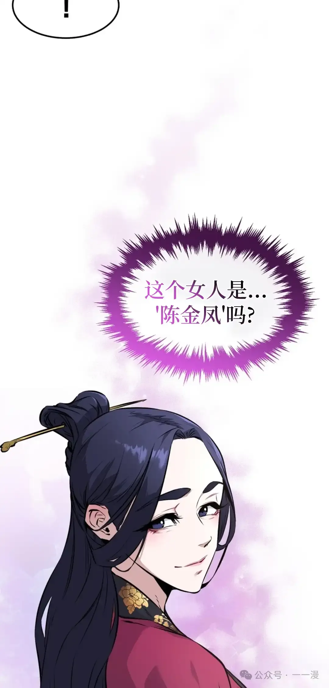 转世镖师漫画,第5集1图