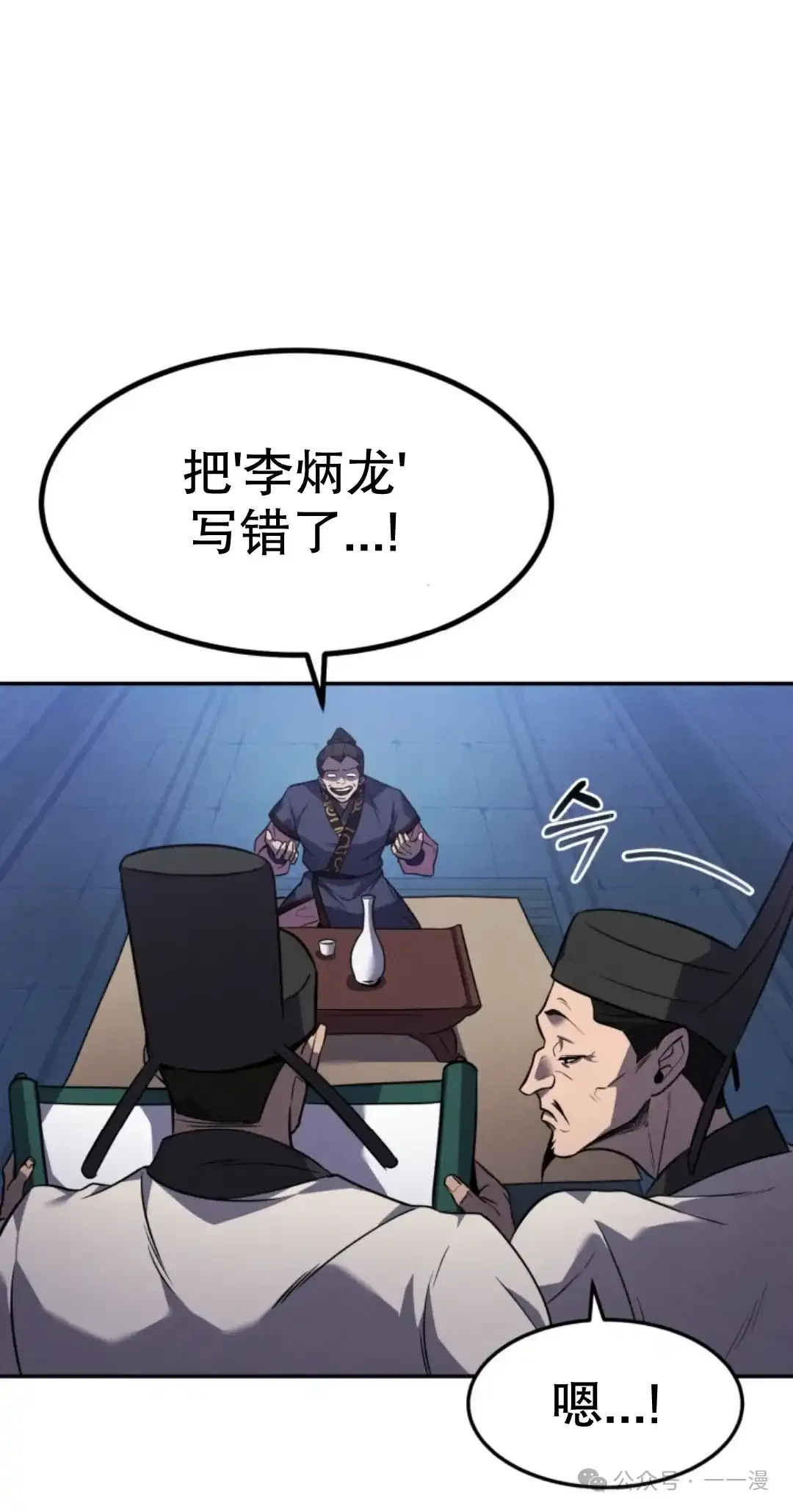 转世镖师漫画,第9集3图