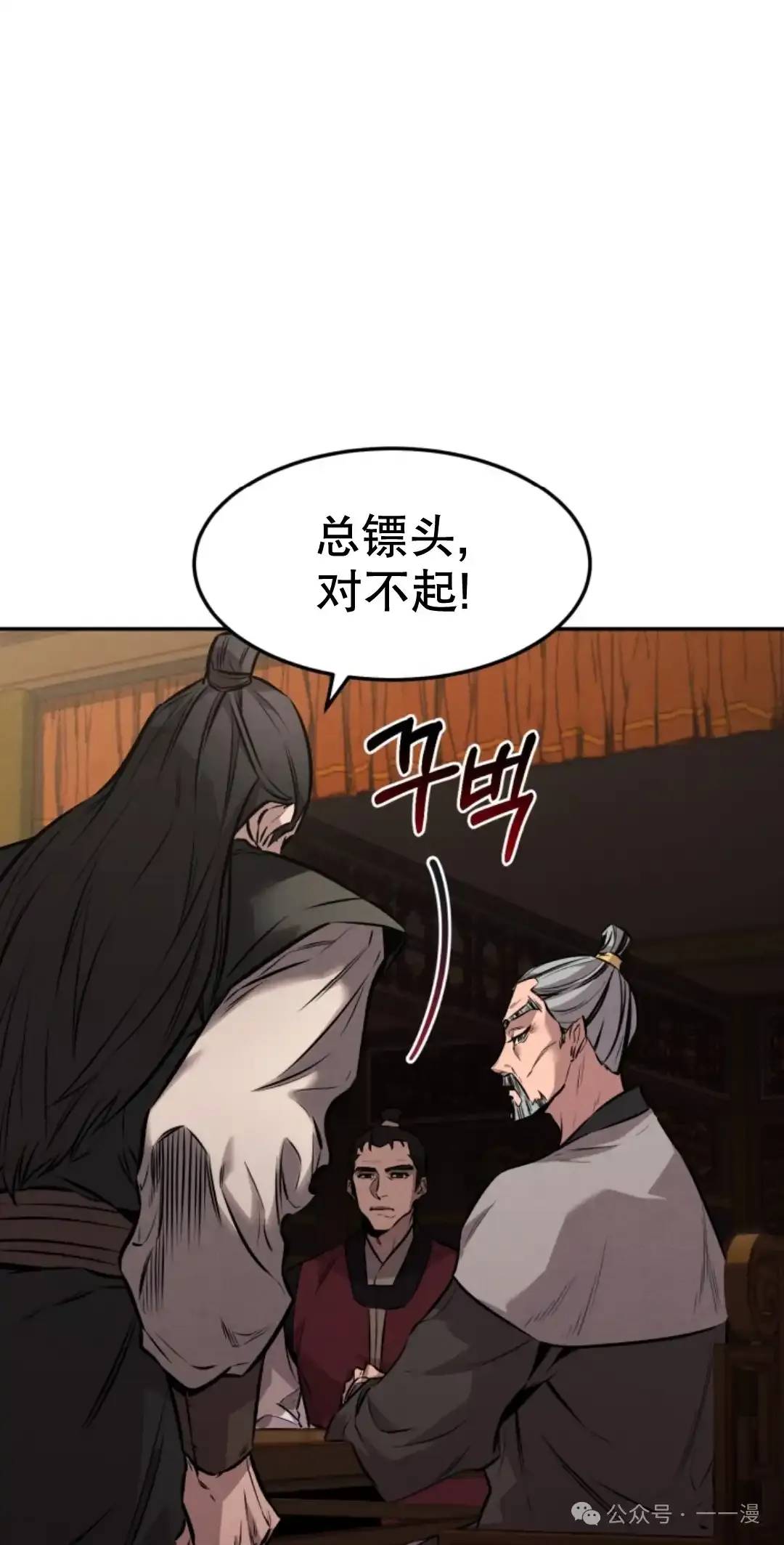 转世镖师漫画,第8集3图