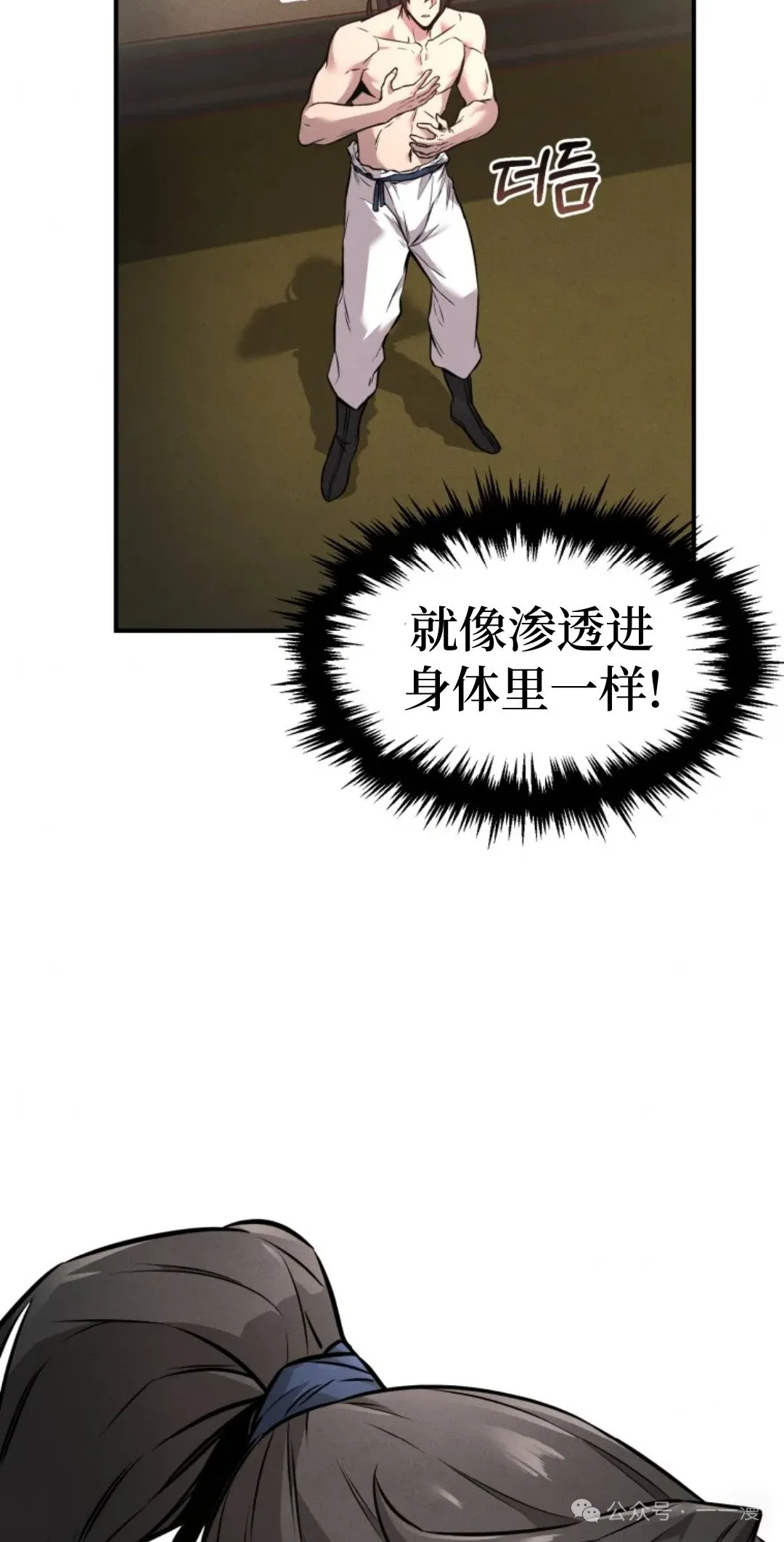 转世镖师漫画,第8集3图