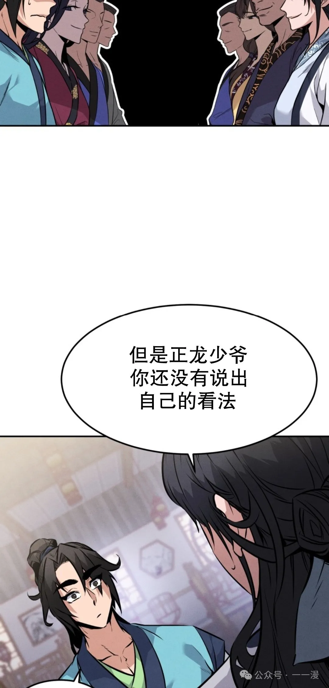 转世镖师漫画,第6集3图