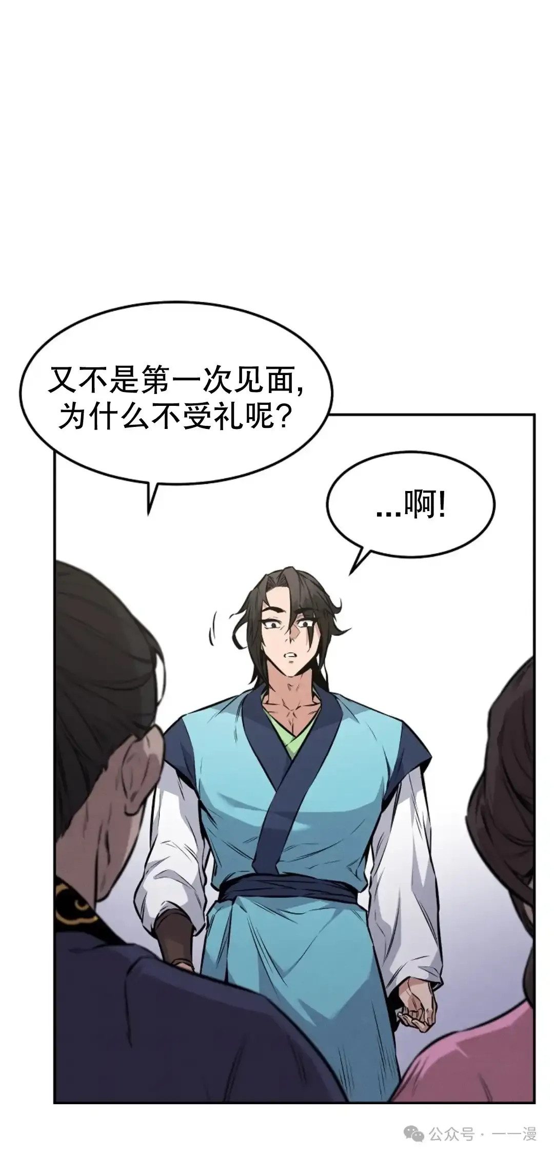 转世镖师漫画,第5集4图