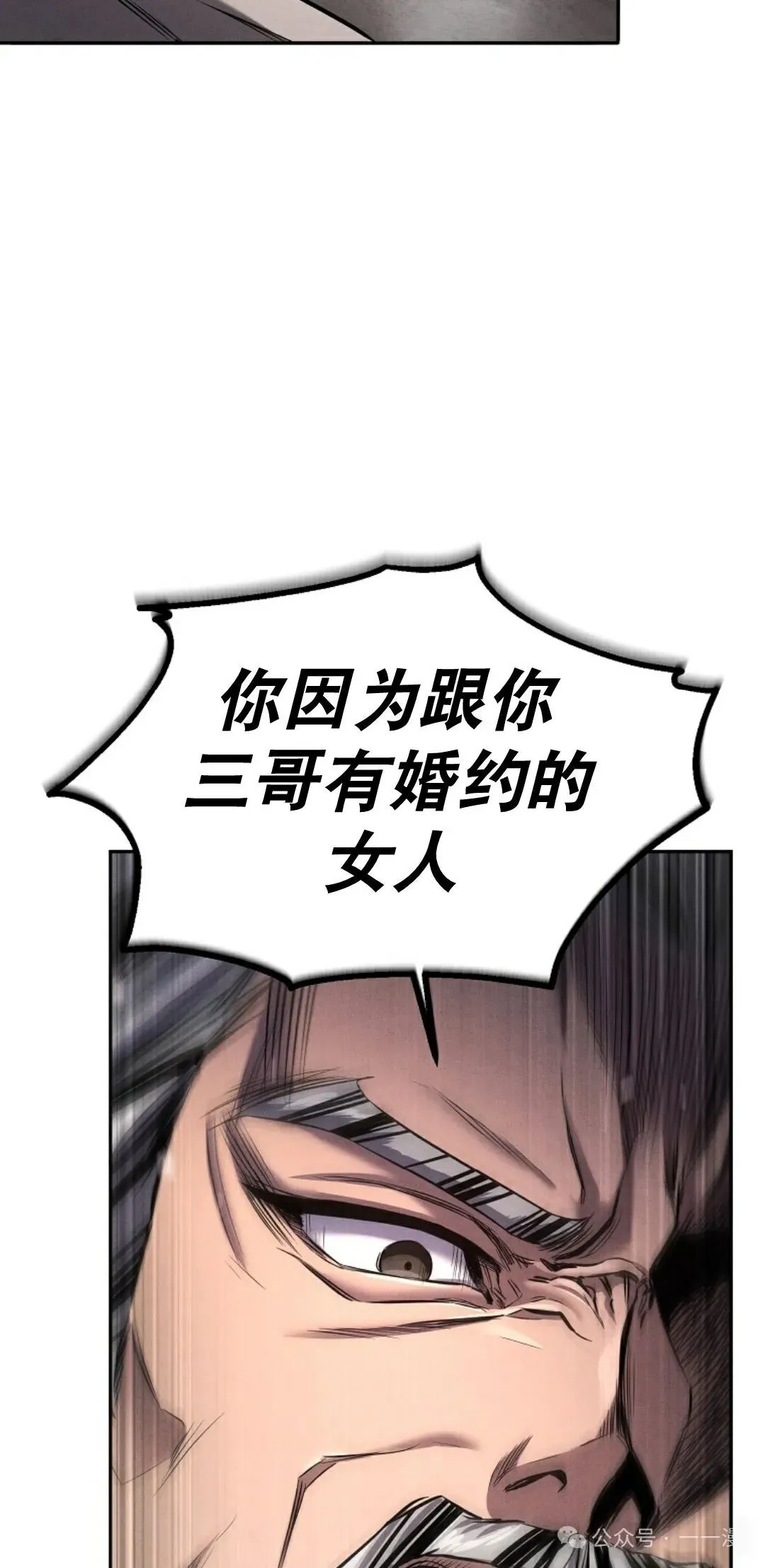 转世镖师漫画,第2集4图