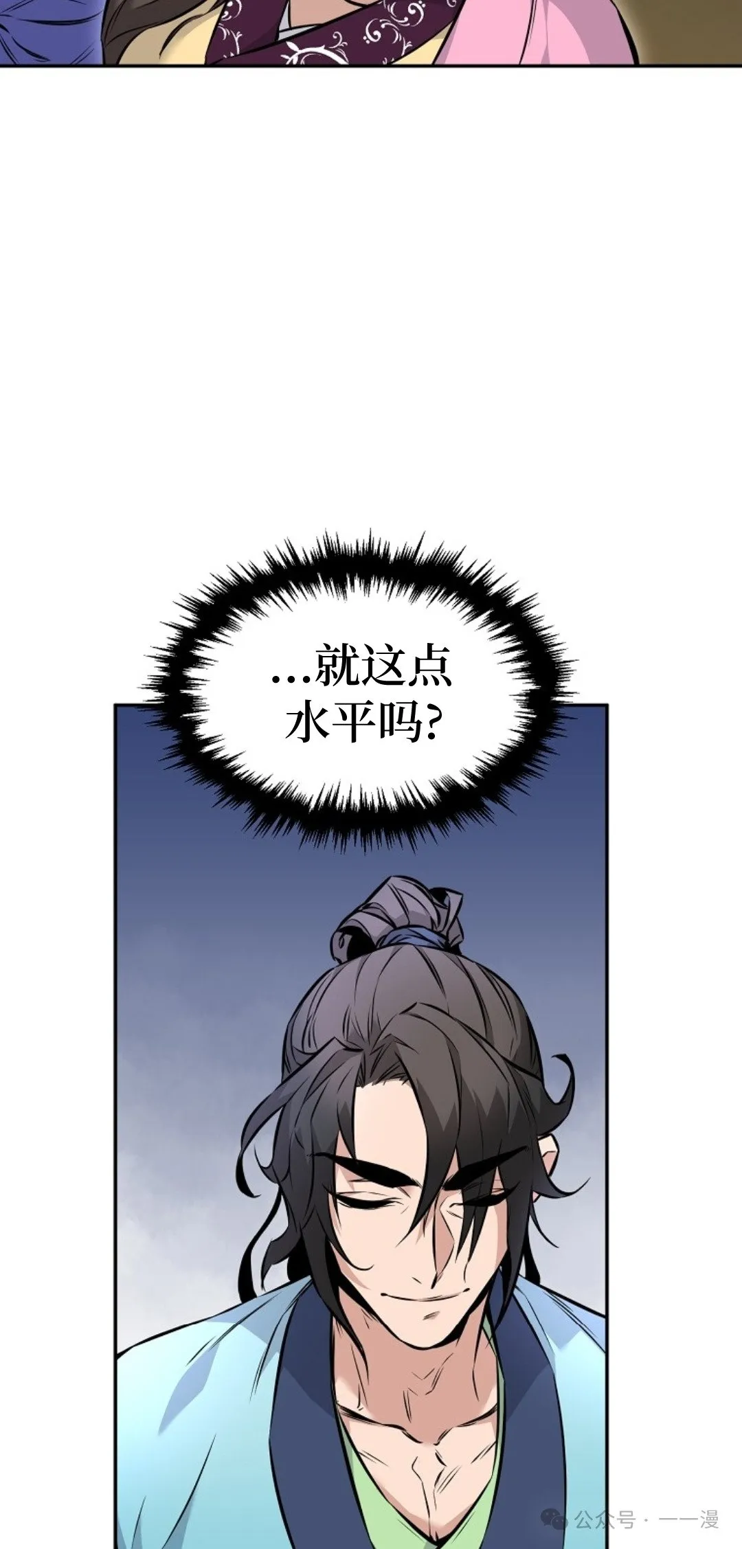 转世镖师漫画,第5集2图