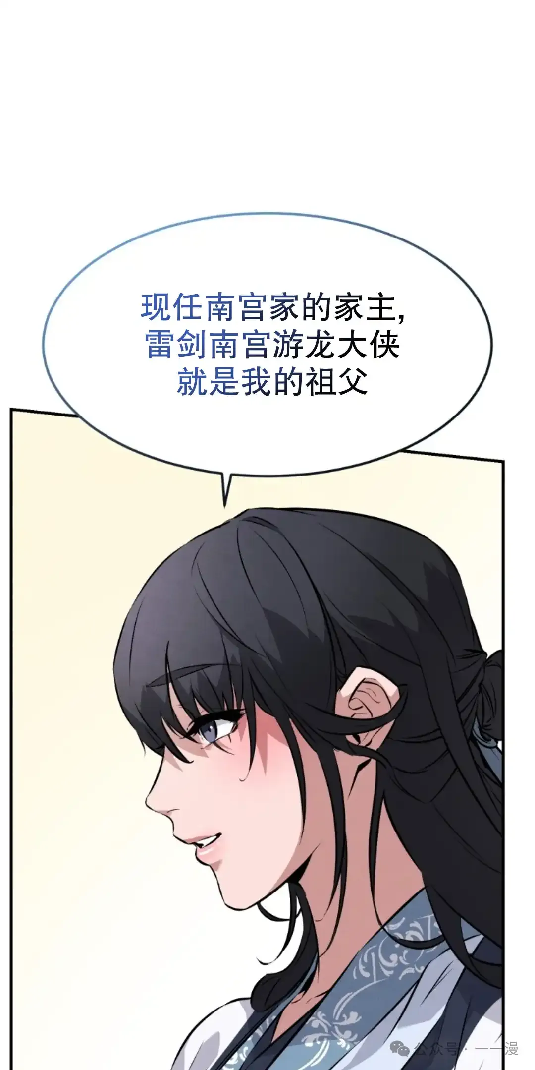 转世镖师漫画,第6集5图