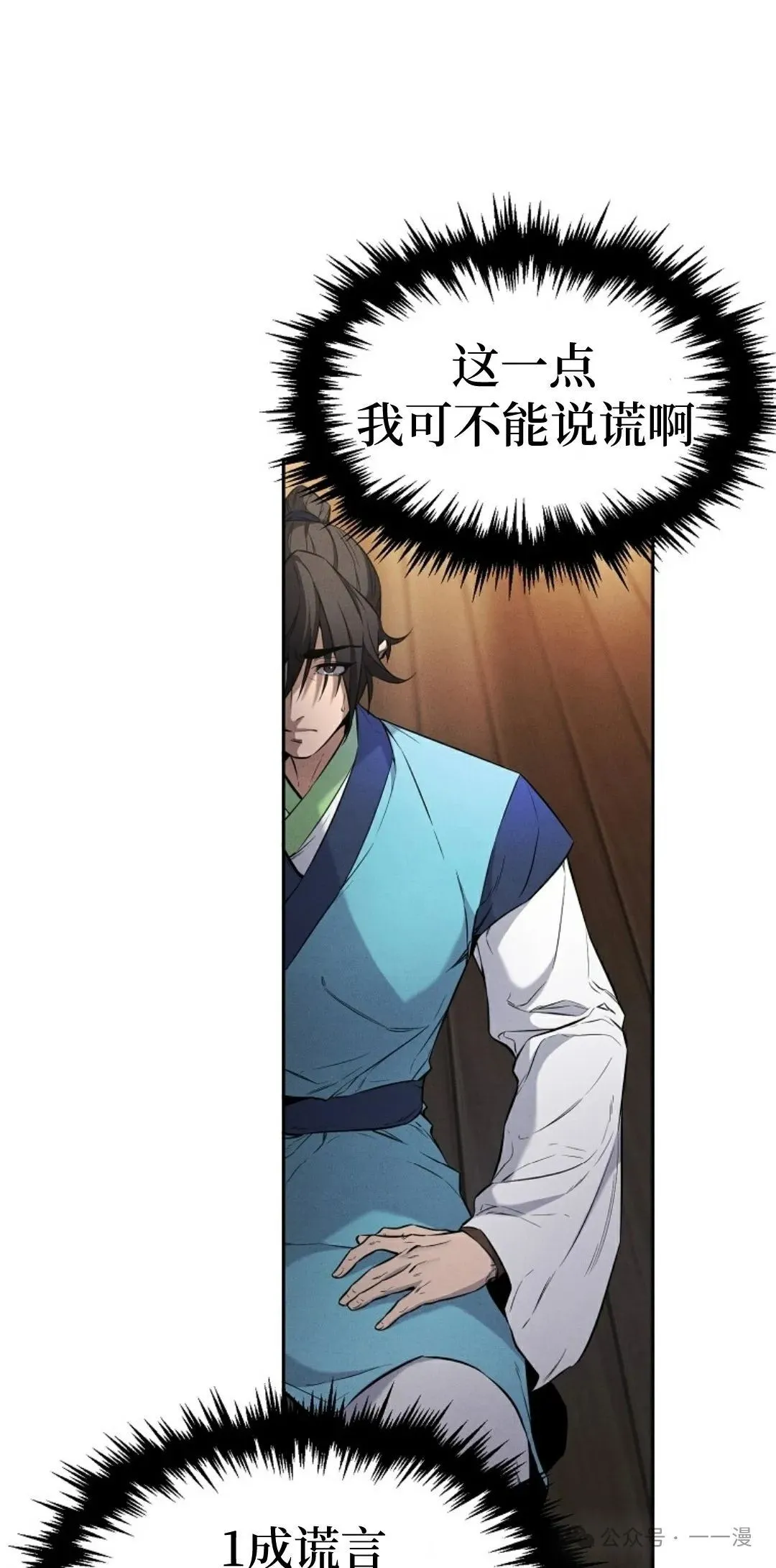 转世镖师漫画,第2集5图