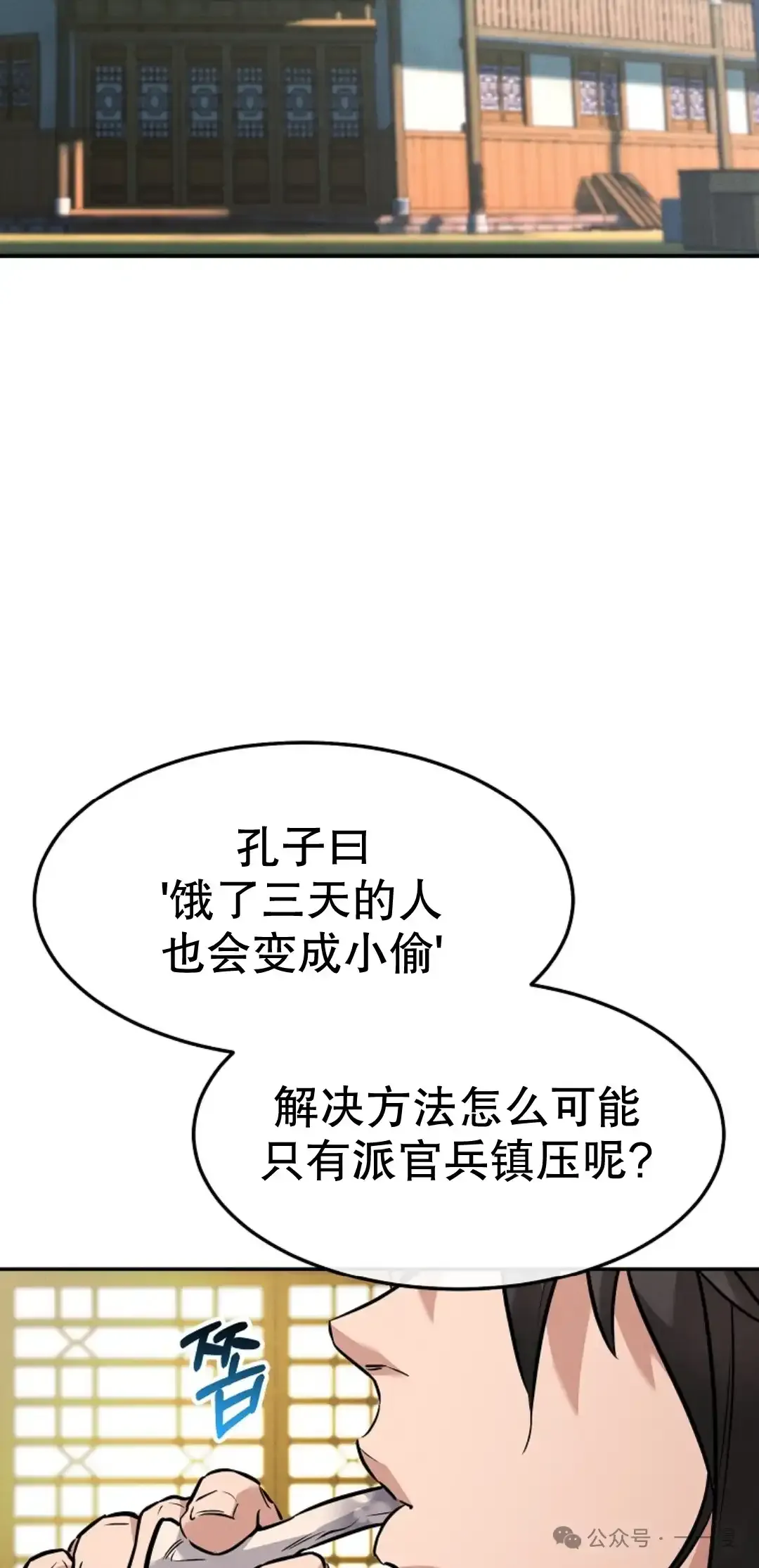 转世镖师漫画,第5集1图