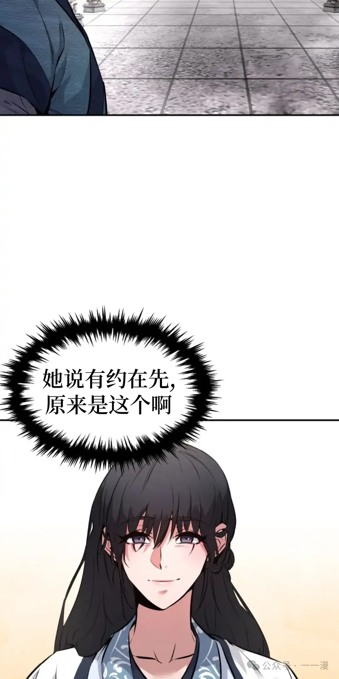 转世镖师漫画,第6集2图