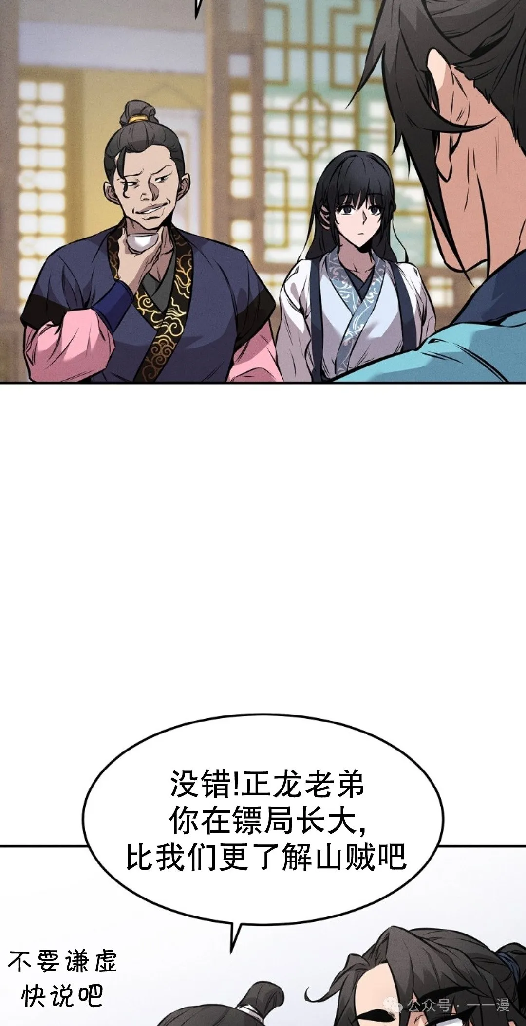 转世镖师漫画,第5集3图