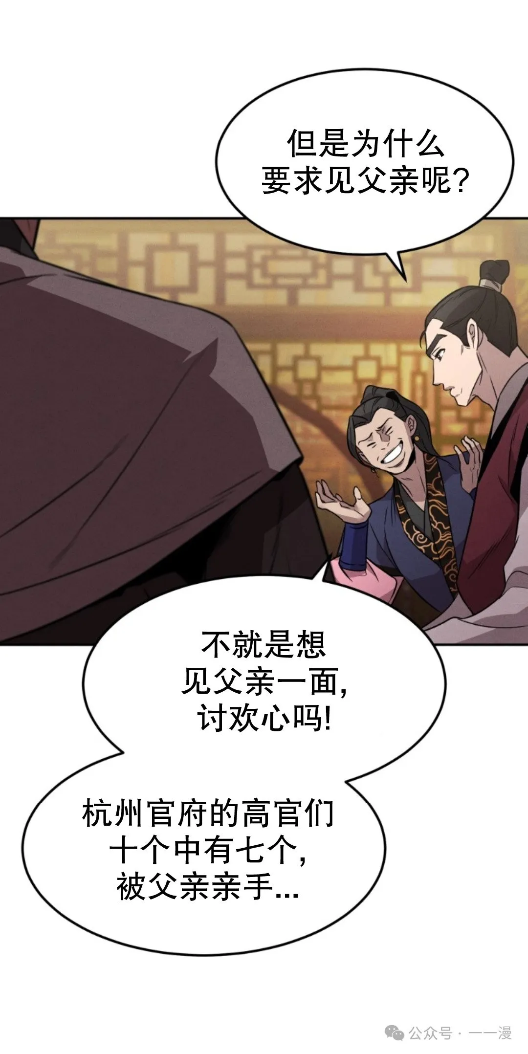 转世镖师漫画,第9集5图