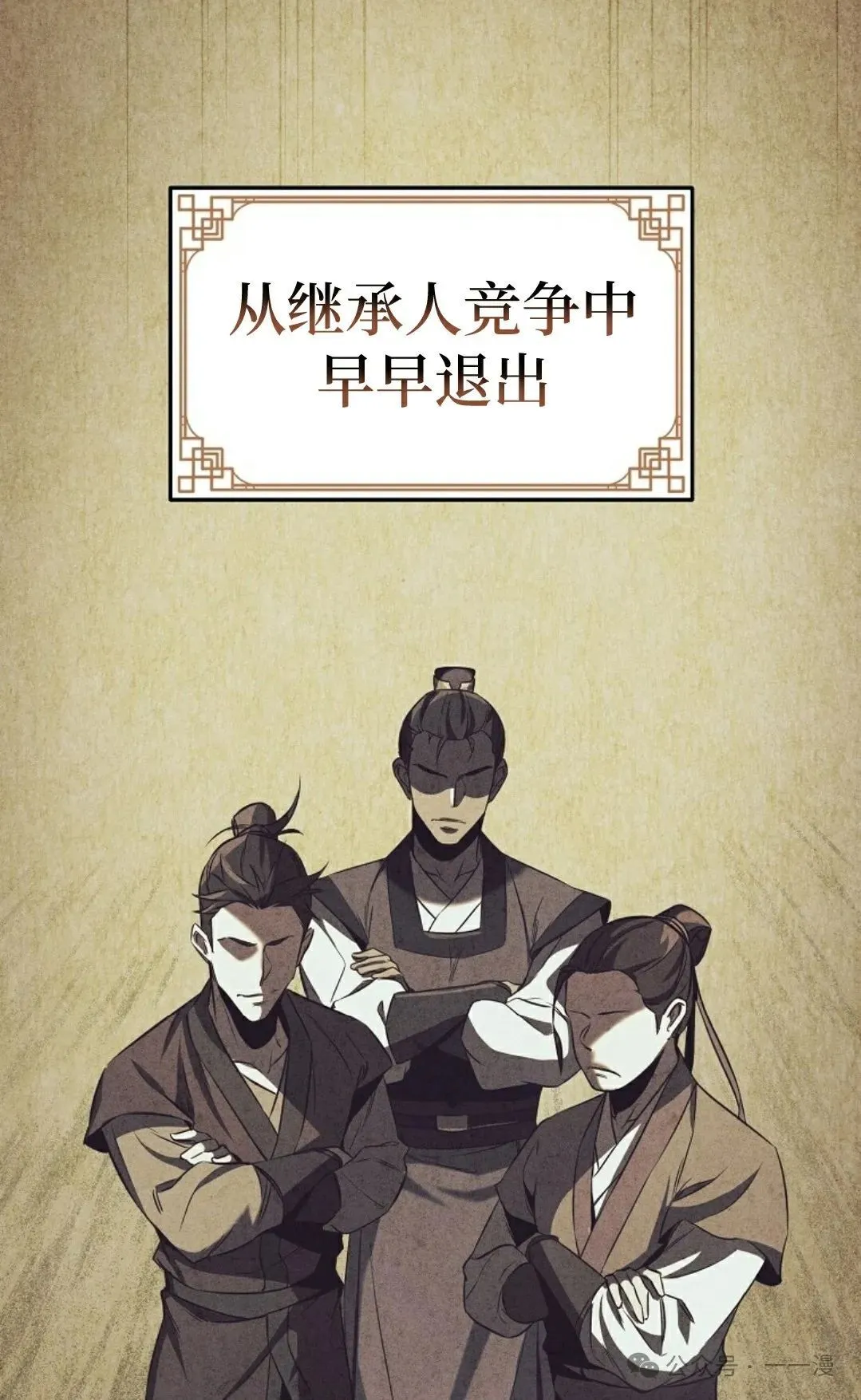 转世镖师漫画,第2集3图