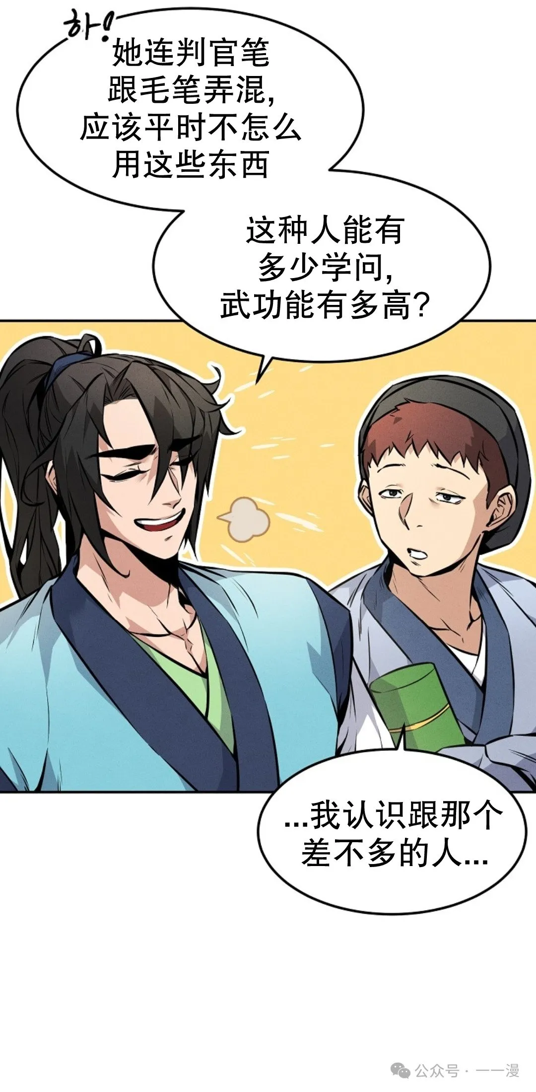 转世镖师漫画,第4集3图