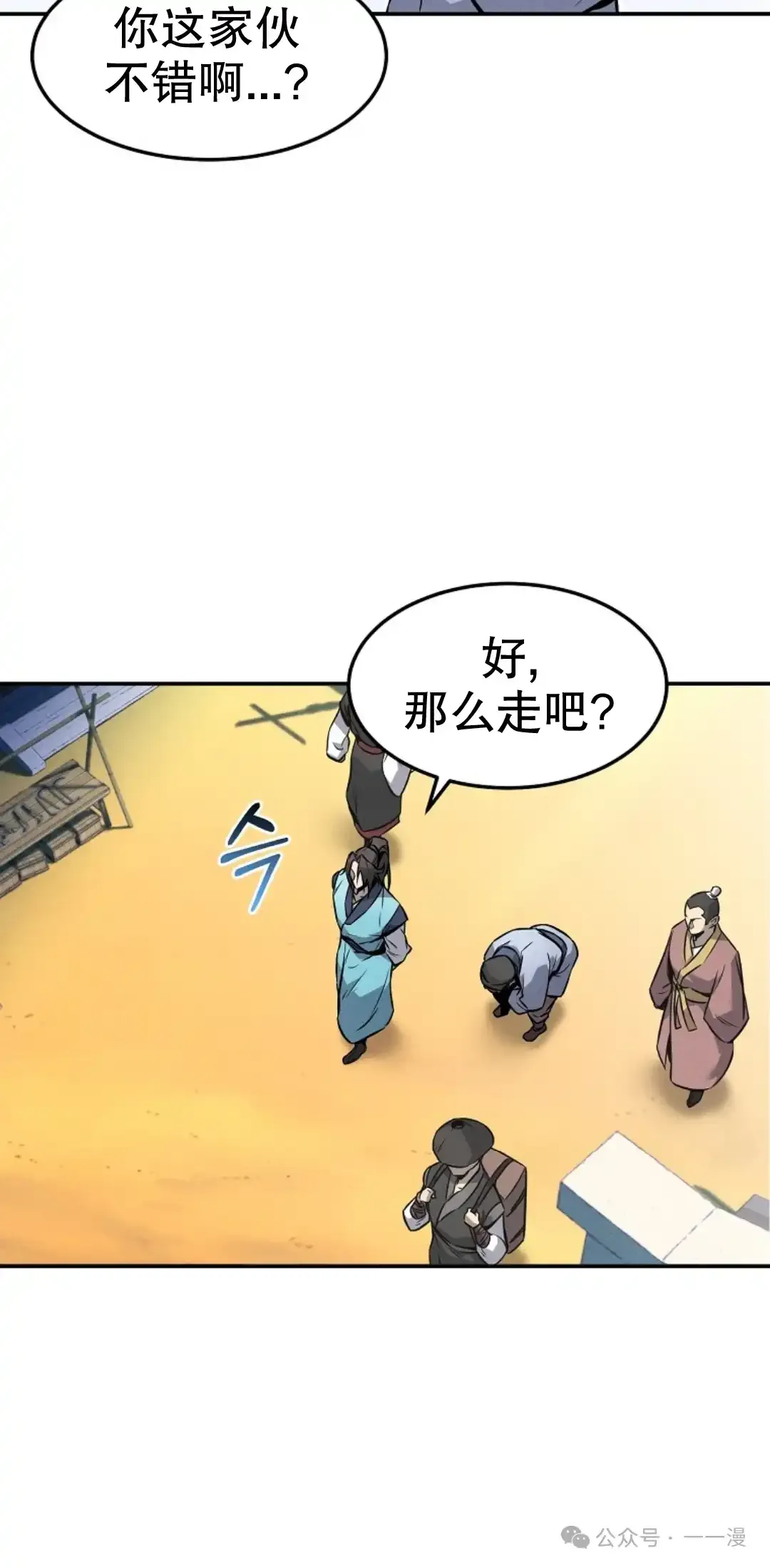 转世镖师漫画,第4集4图