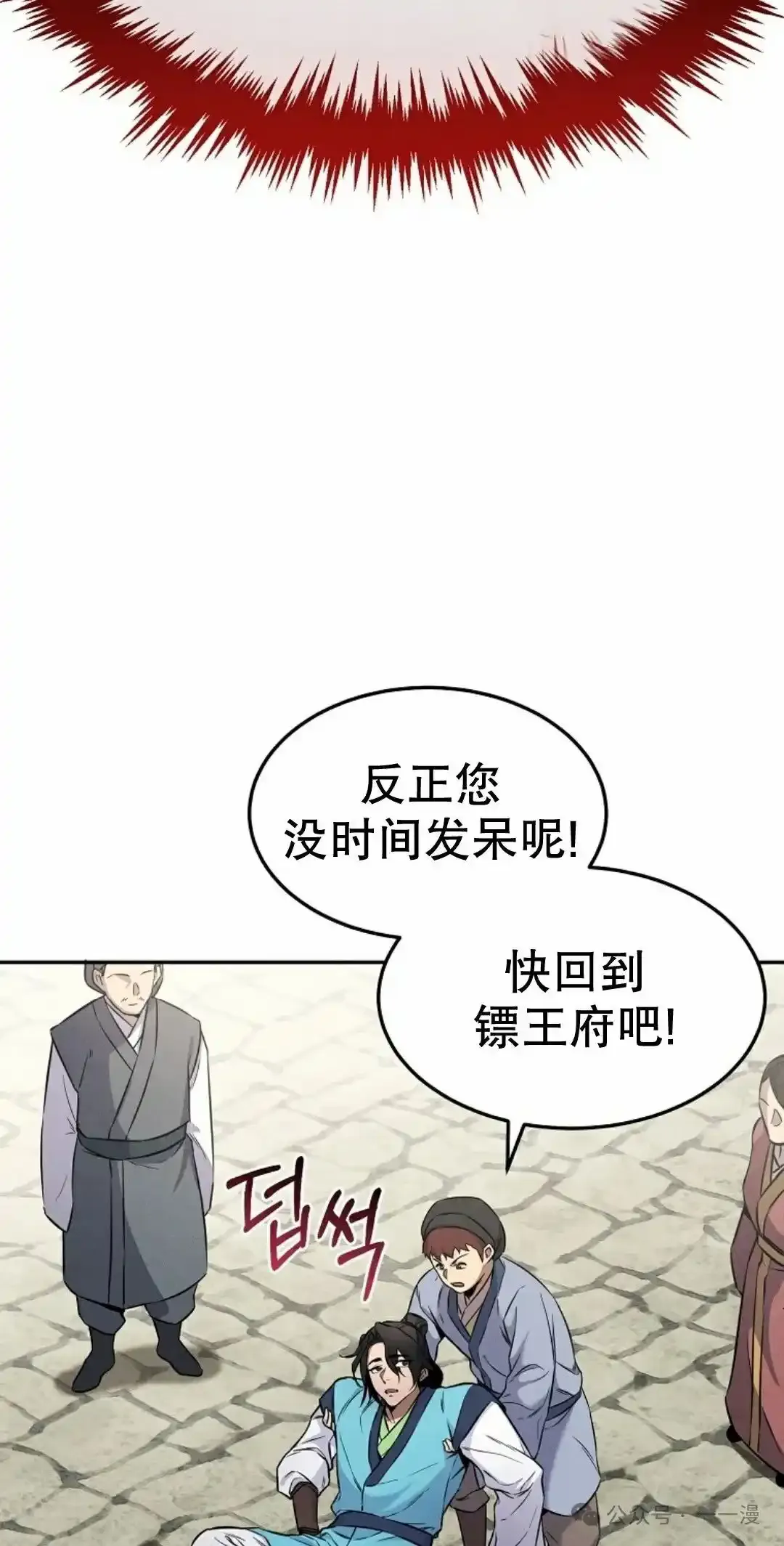 转世镖师漫画,第2集3图