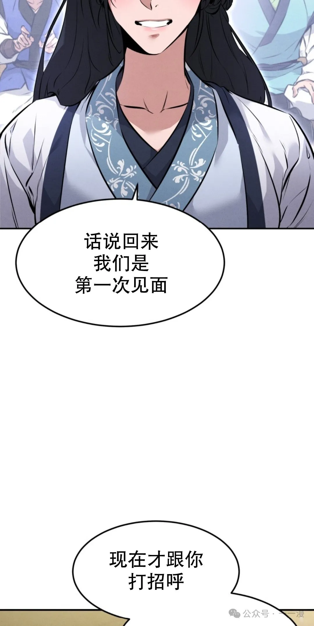 转世镖师漫画,第6集3图