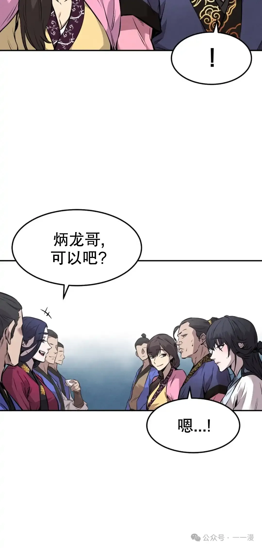 转世镖师漫画,第5集3图