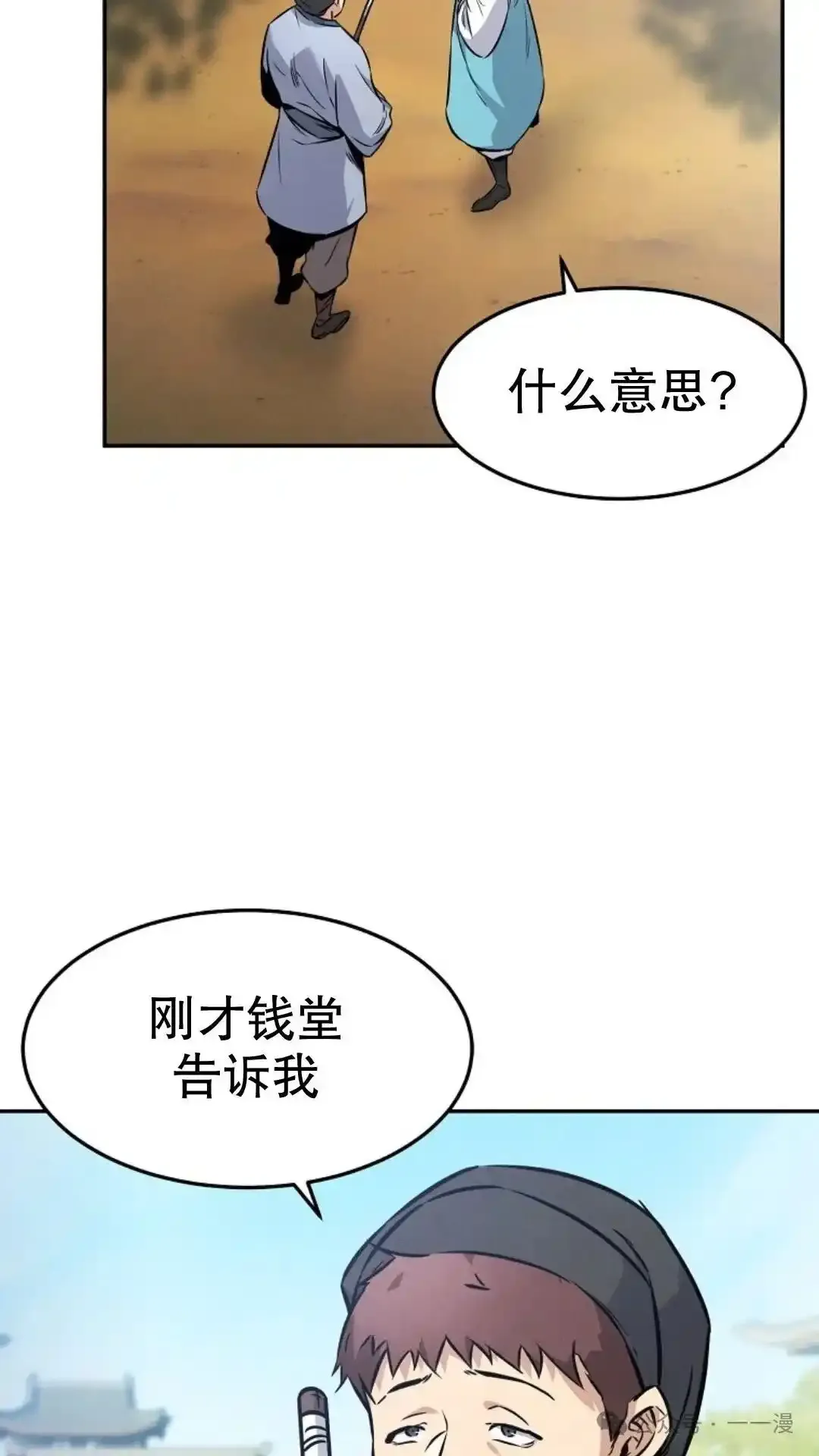 转世镖师漫画,第3集5图